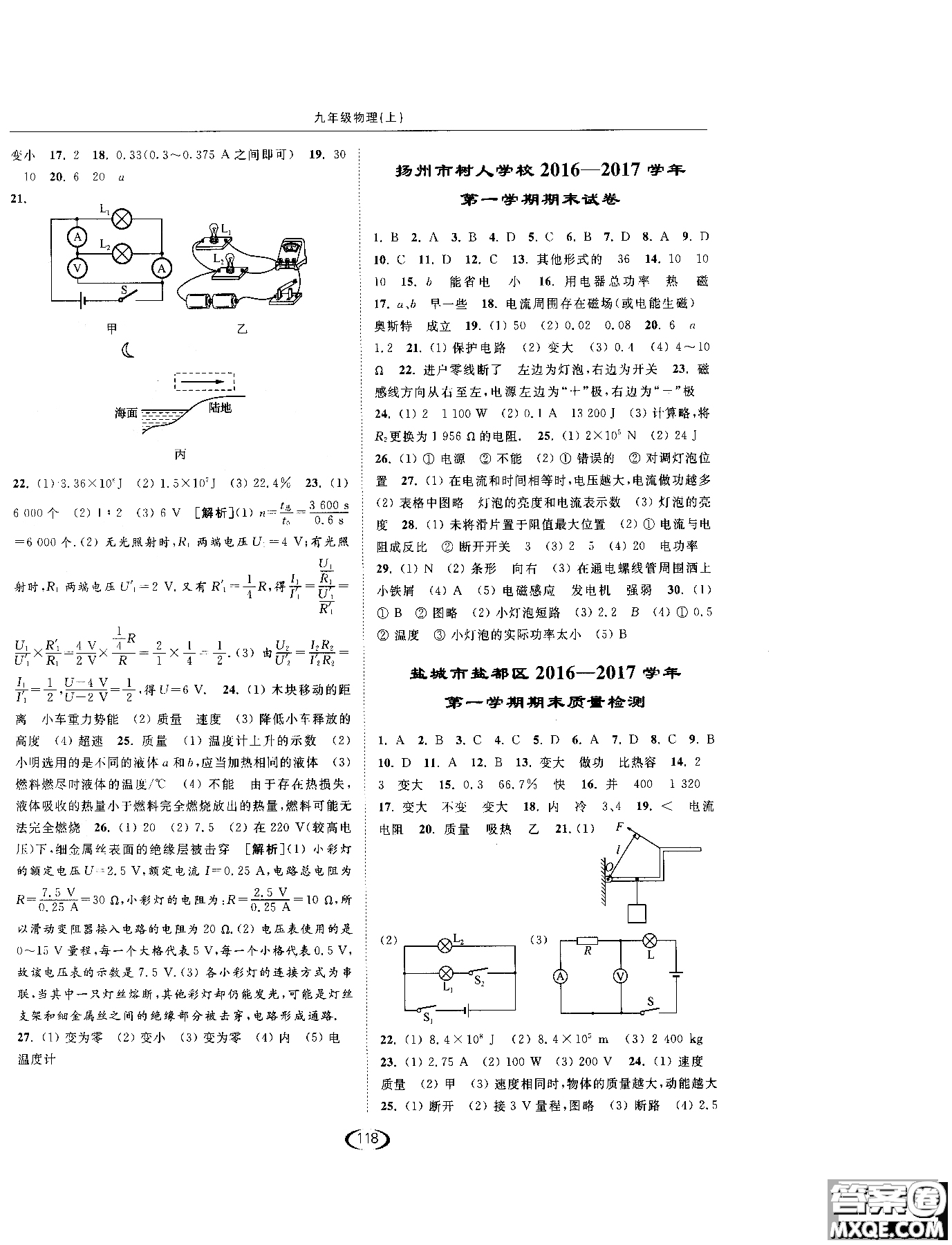 2019版亮點(diǎn)給力提優(yōu)課時(shí)作業(yè)本江蘇版九年級物理上冊參考答案