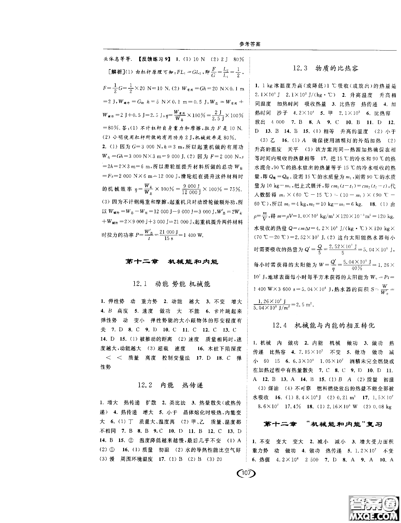 2019版亮點(diǎn)給力提優(yōu)課時(shí)作業(yè)本江蘇版九年級物理上冊參考答案