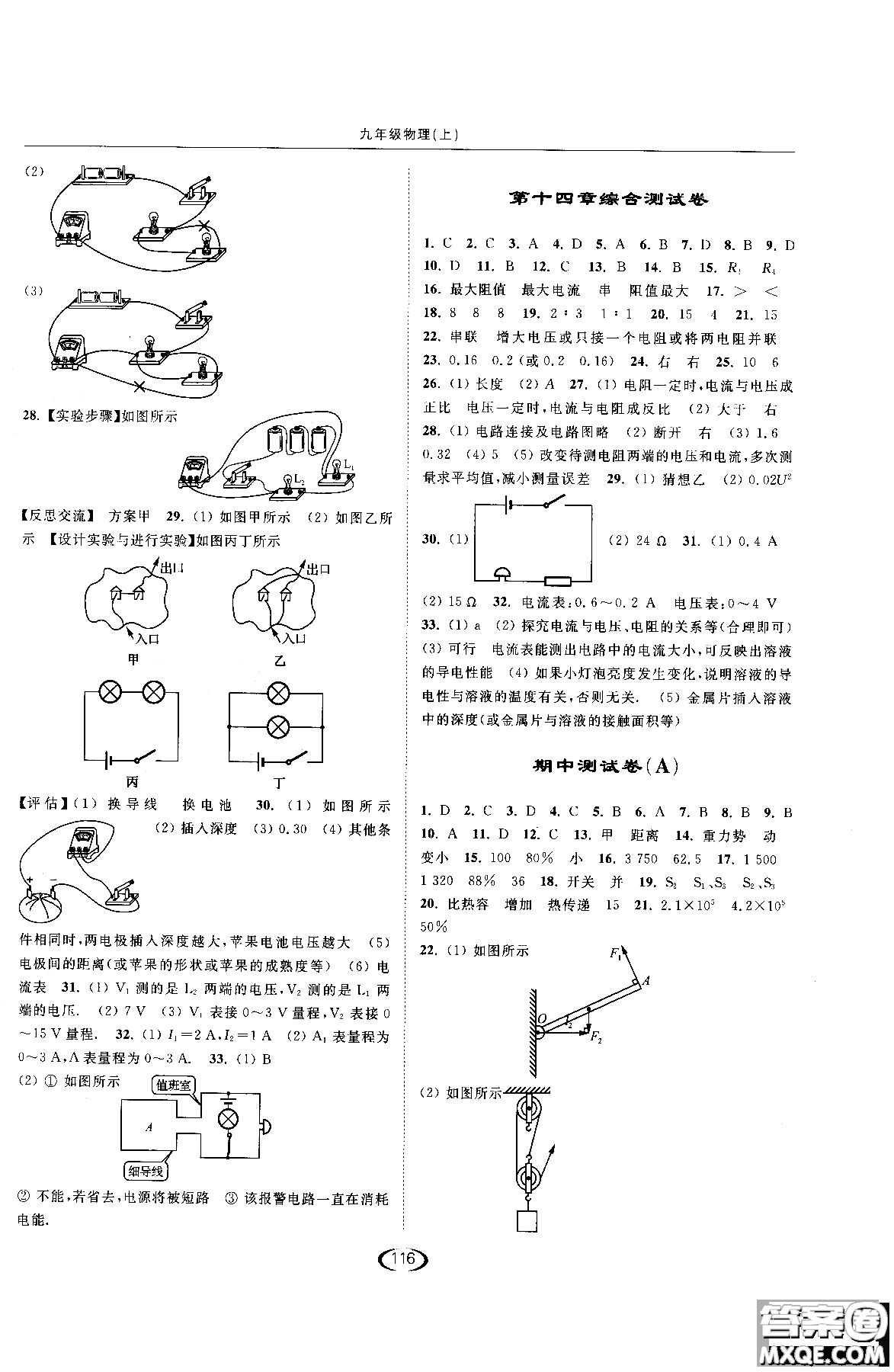 2019版亮點(diǎn)給力提優(yōu)課時(shí)作業(yè)本江蘇版九年級物理上冊參考答案