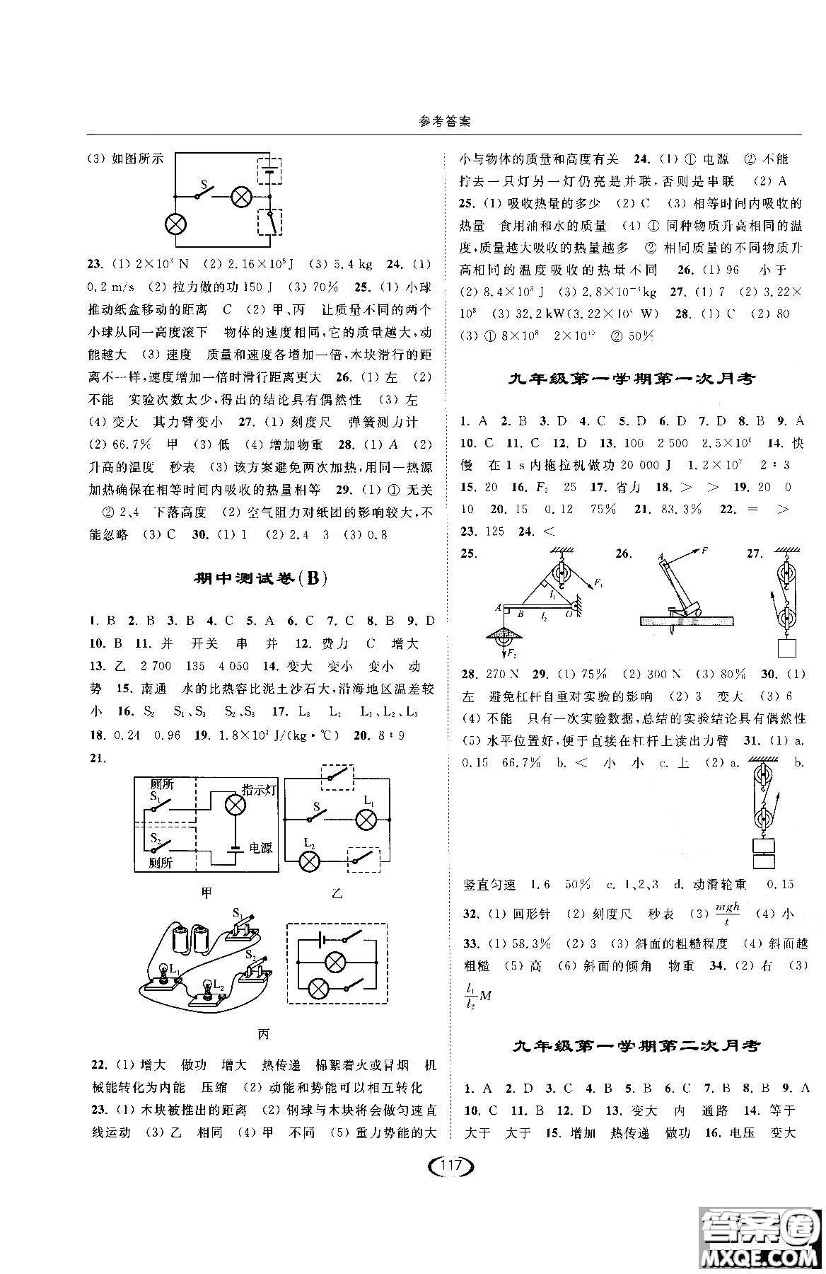 2019版亮點(diǎn)給力提優(yōu)課時(shí)作業(yè)本江蘇版九年級物理上冊參考答案