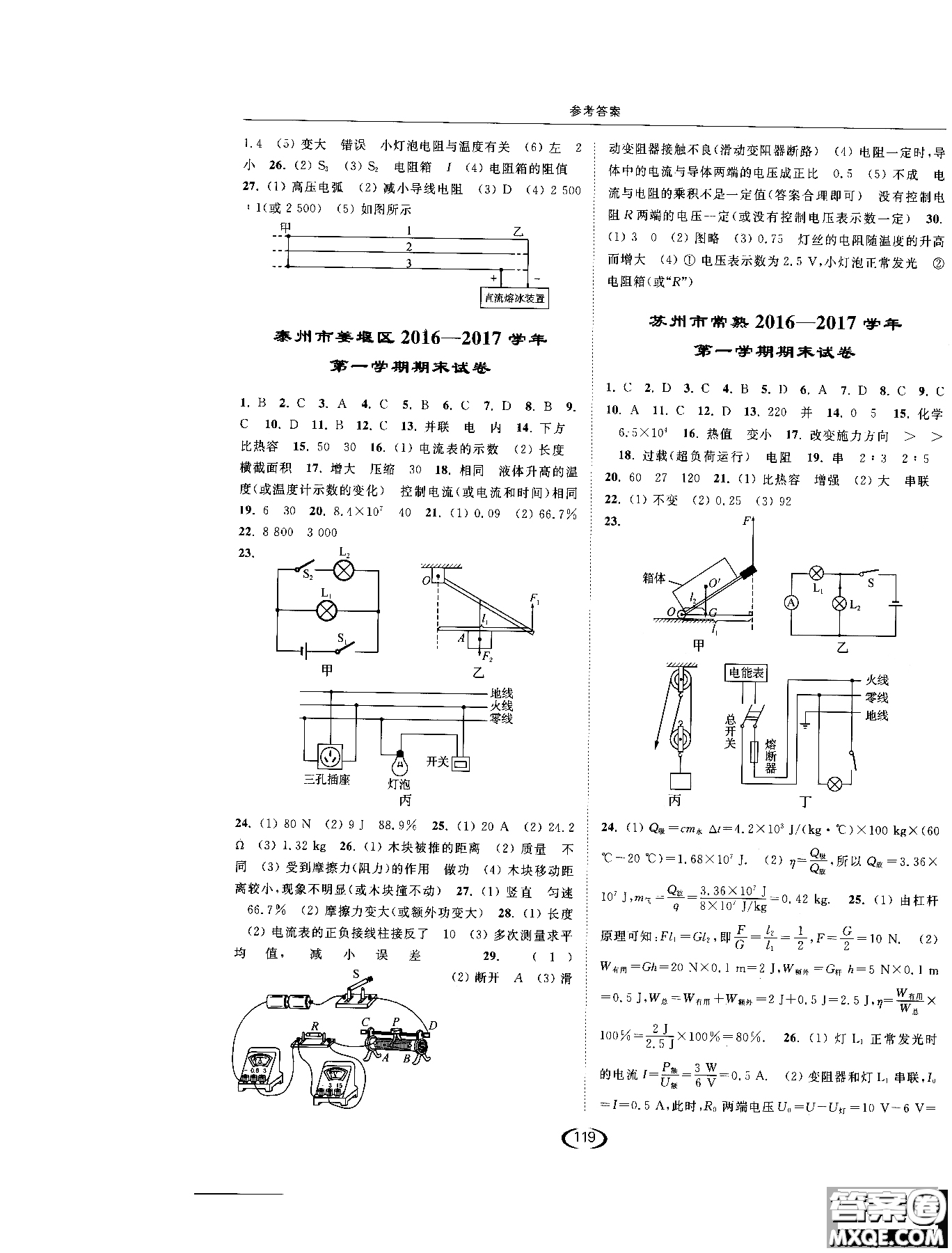 2019版亮點(diǎn)給力提優(yōu)課時(shí)作業(yè)本江蘇版九年級物理上冊參考答案