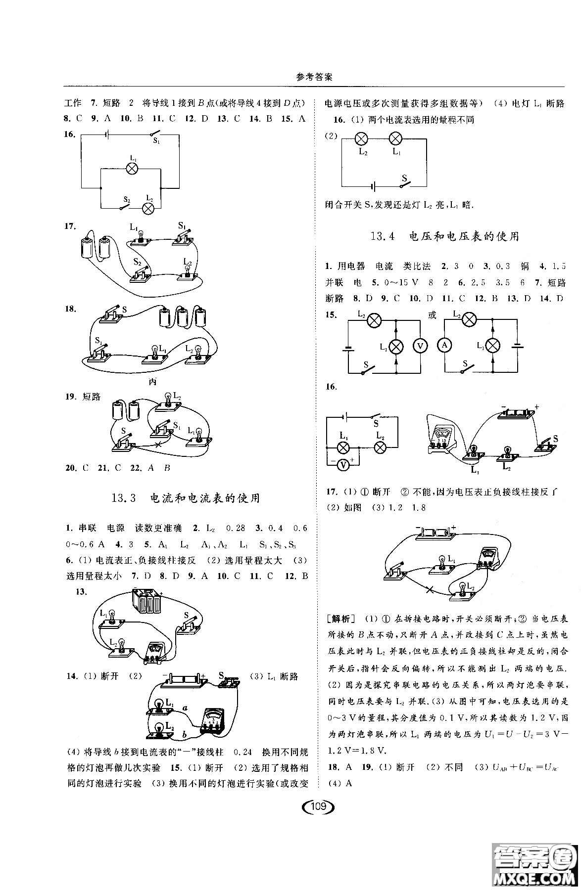 2019版亮點(diǎn)給力提優(yōu)課時(shí)作業(yè)本江蘇版九年級物理上冊參考答案
