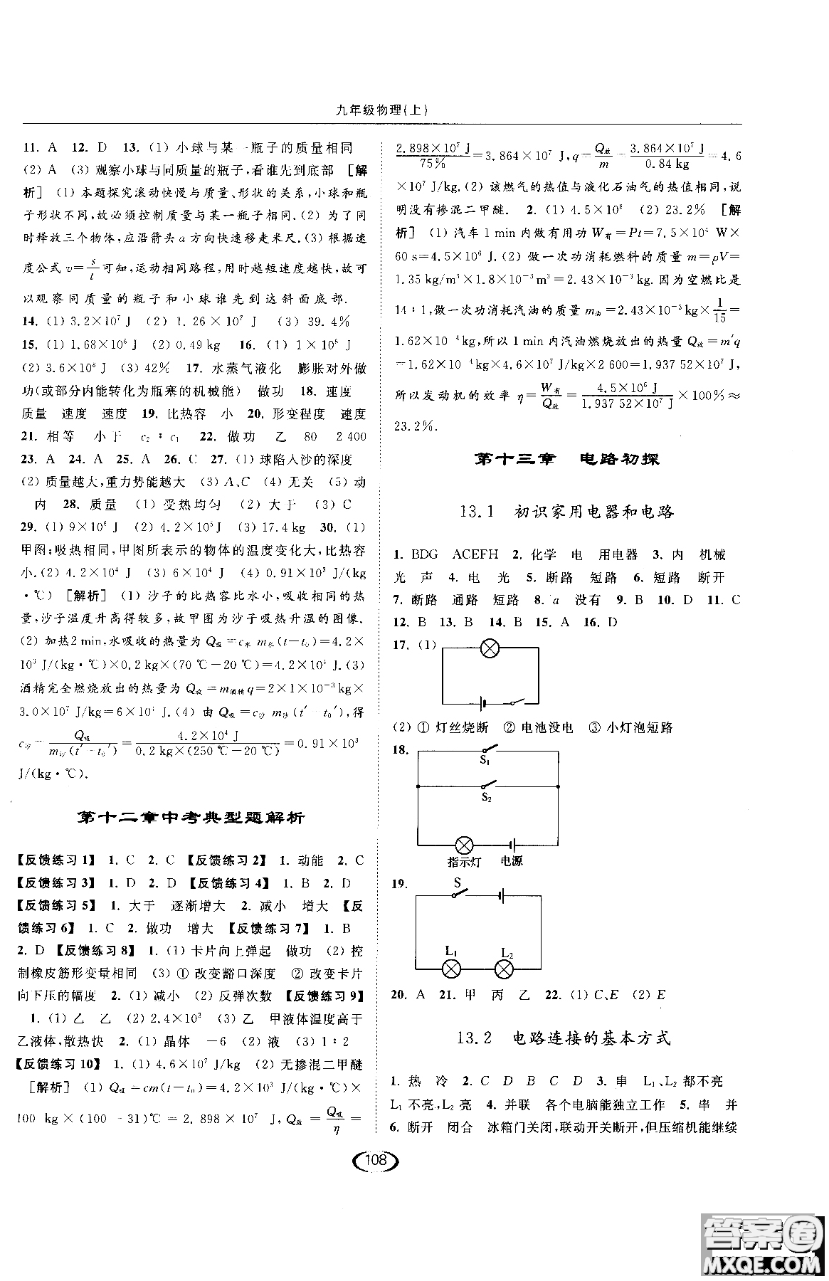 2019版亮點(diǎn)給力提優(yōu)課時(shí)作業(yè)本江蘇版九年級物理上冊參考答案