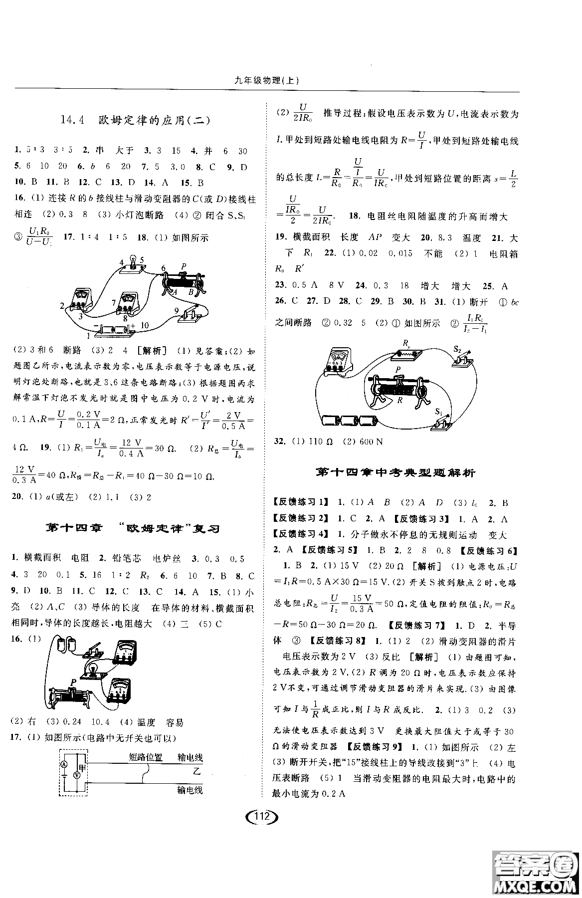 2019版亮點(diǎn)給力提優(yōu)課時(shí)作業(yè)本江蘇版九年級物理上冊參考答案