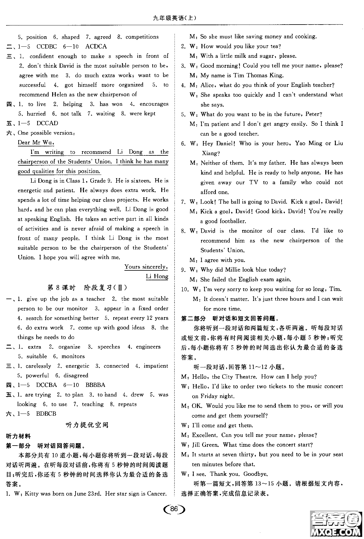 亮點(diǎn)給力2019英語(yǔ)九年級(jí)上提優(yōu)課時(shí)作業(yè)本江蘇版參考答案