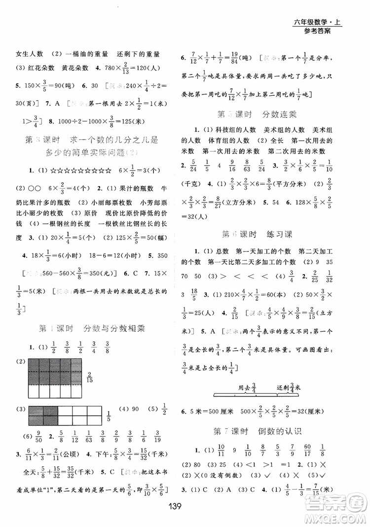 2018亮點(diǎn)給力提優(yōu)課時(shí)作業(yè)本六年級(jí)數(shù)學(xué)江蘇版參考答案