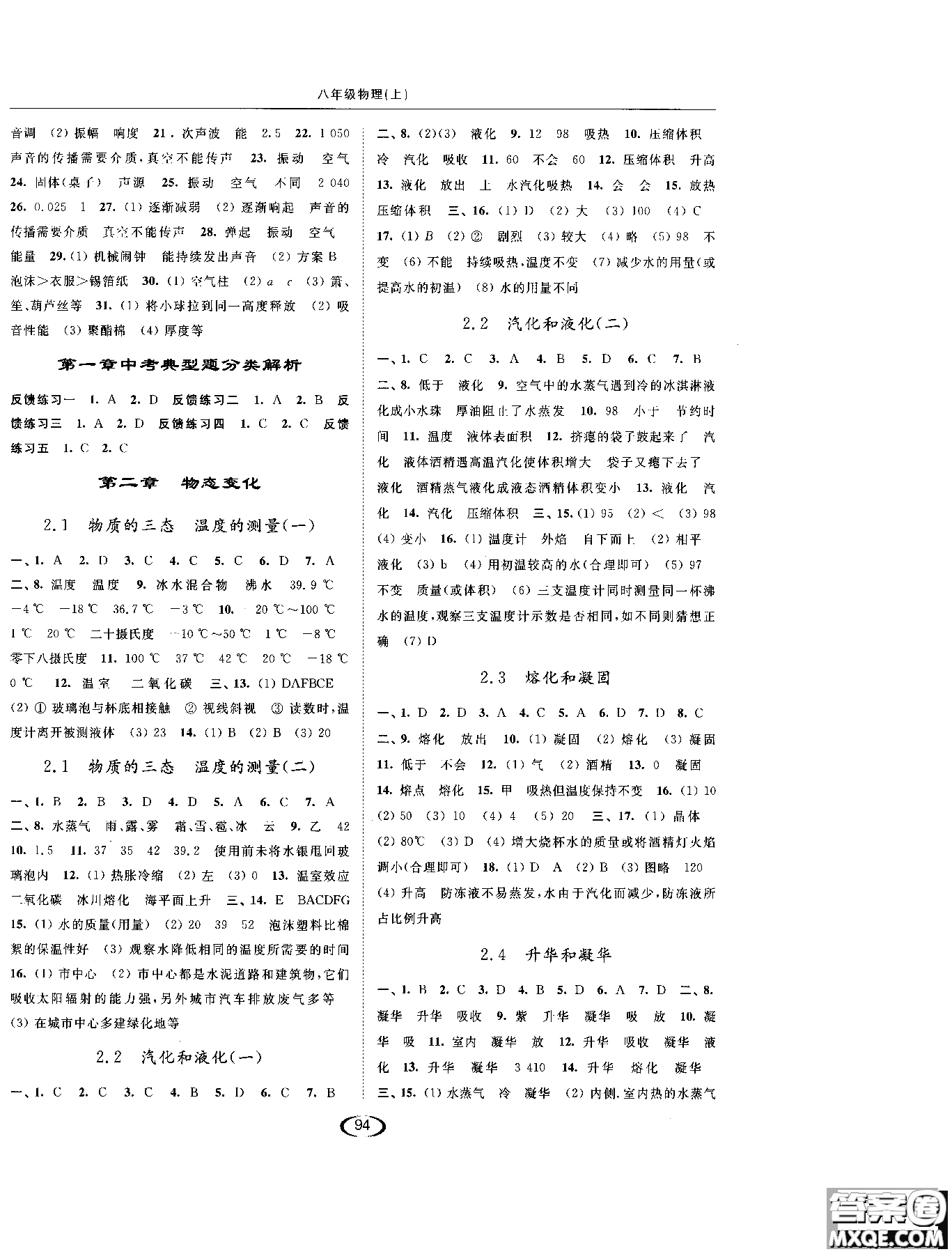 2018年亮點給力課時提優(yōu)作業(yè)本物理八年級上江蘇版參考答案