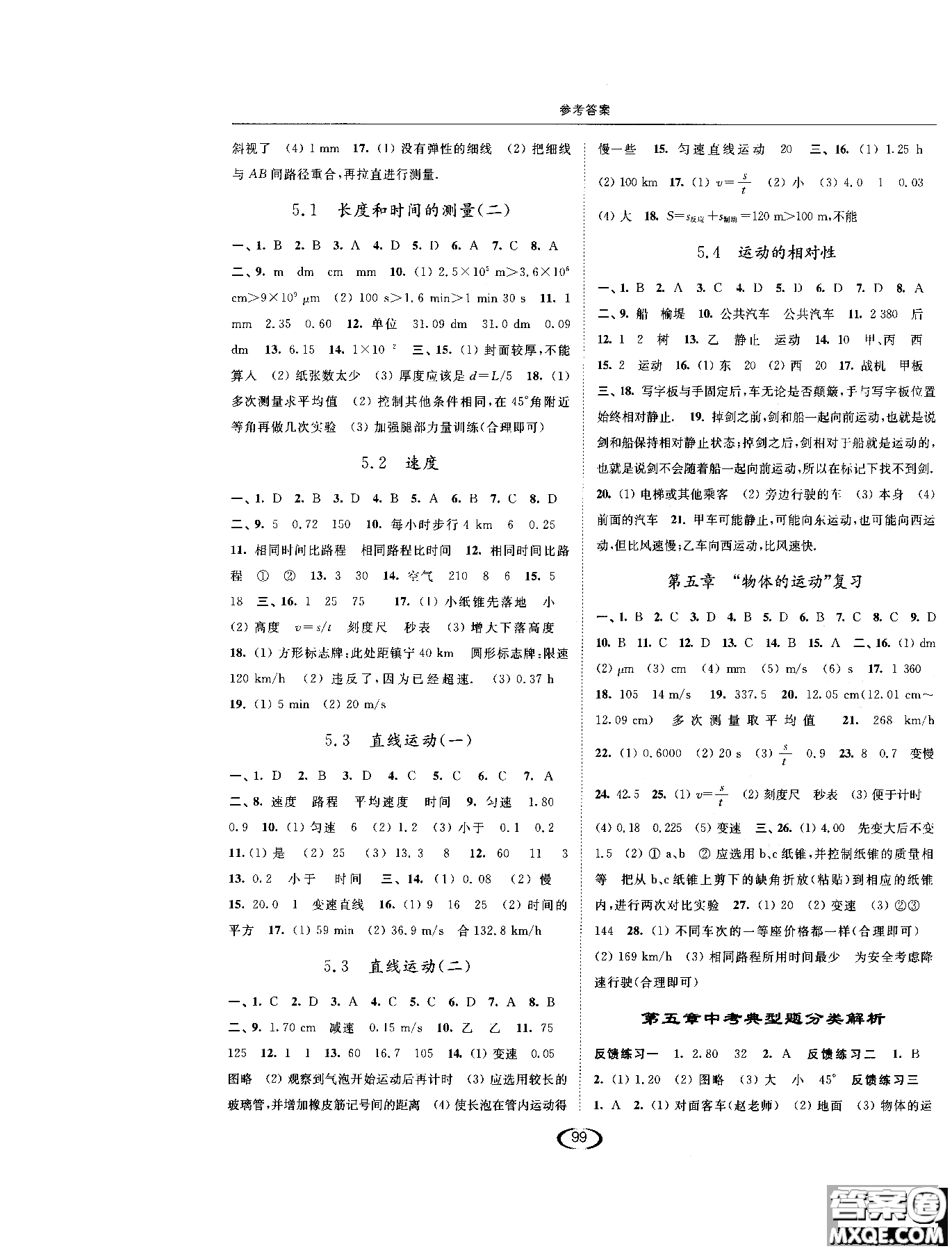 2018年亮點給力課時提優(yōu)作業(yè)本物理八年級上江蘇版參考答案