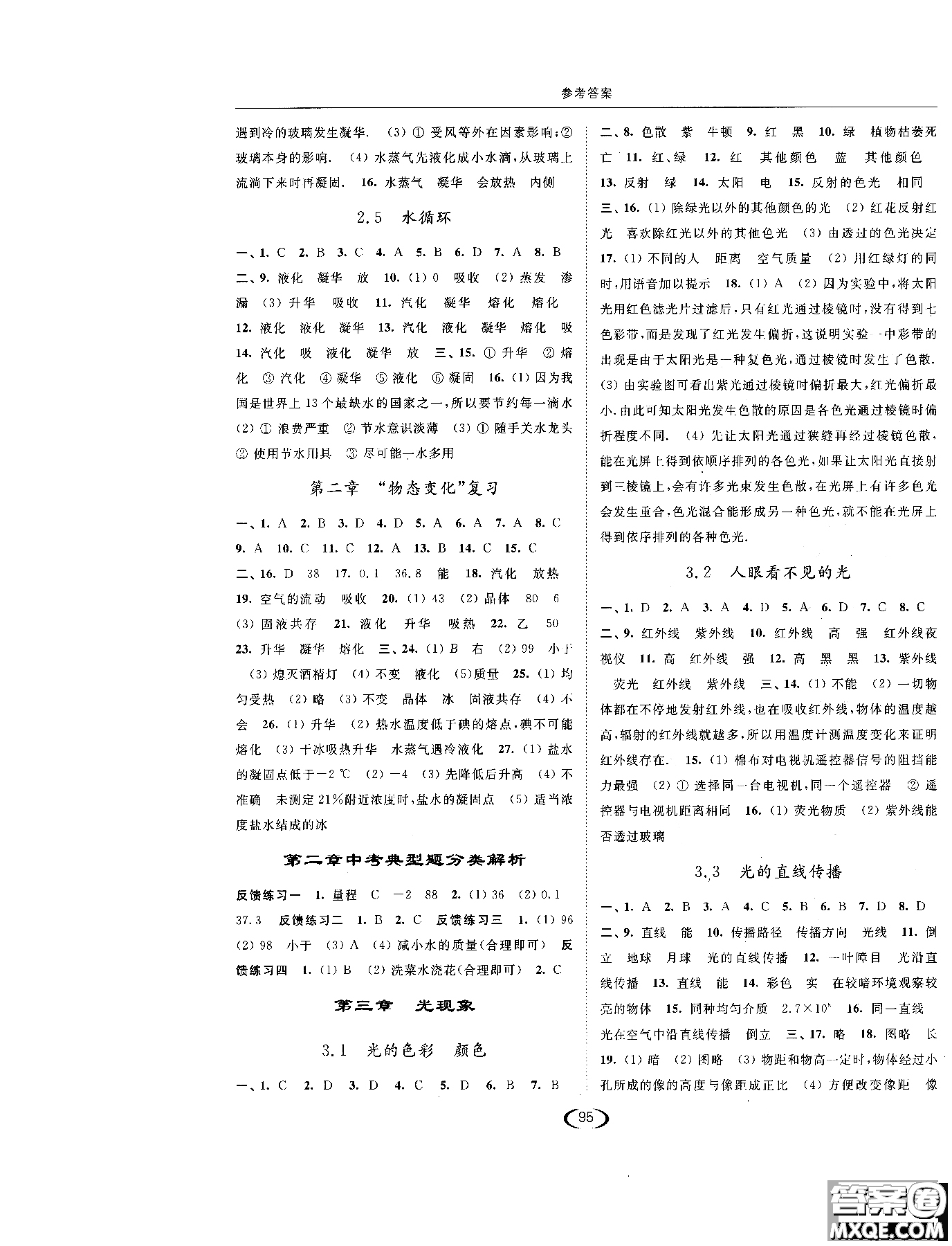 2018年亮點給力課時提優(yōu)作業(yè)本物理八年級上江蘇版參考答案