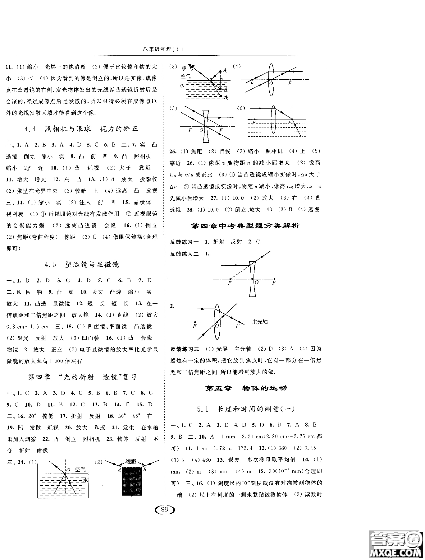 2018年亮點給力課時提優(yōu)作業(yè)本物理八年級上江蘇版參考答案