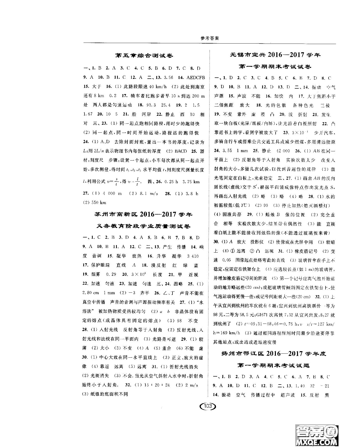 2018年亮點給力課時提優(yōu)作業(yè)本物理八年級上江蘇版參考答案