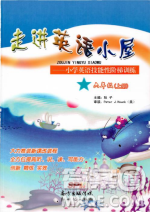 2018年秋走進英語小屋小學(xué)英語技能性階梯訓(xùn)練六年級上冊人教版PEP答案