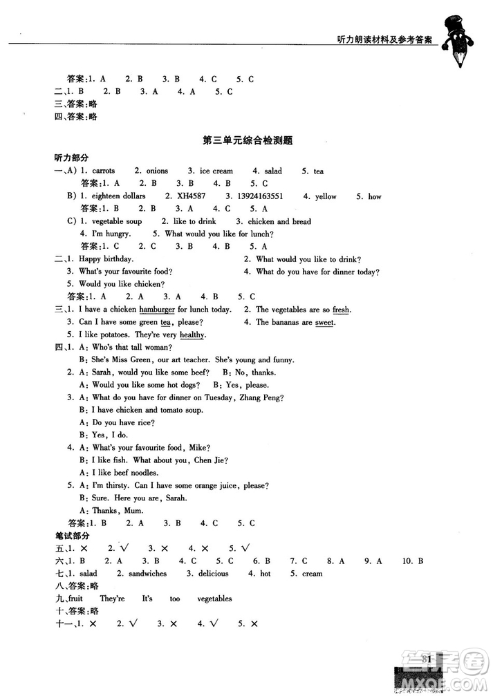 走進(jìn)英語(yǔ)小屋2018年秋小學(xué)英語(yǔ)技能性階梯訓(xùn)練書(shū)五年級(jí)上冊(cè)人教版PEP參考答案