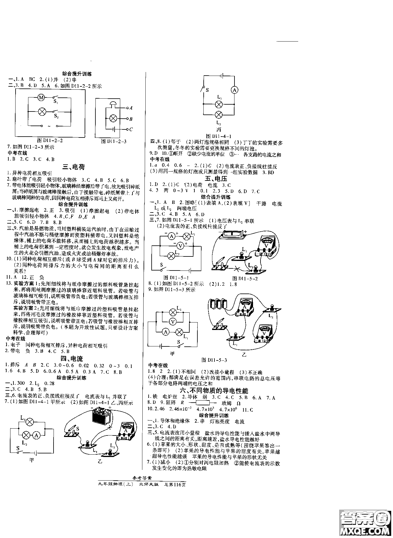 2019版高效課時通九年級物理北師大版上冊參考答案