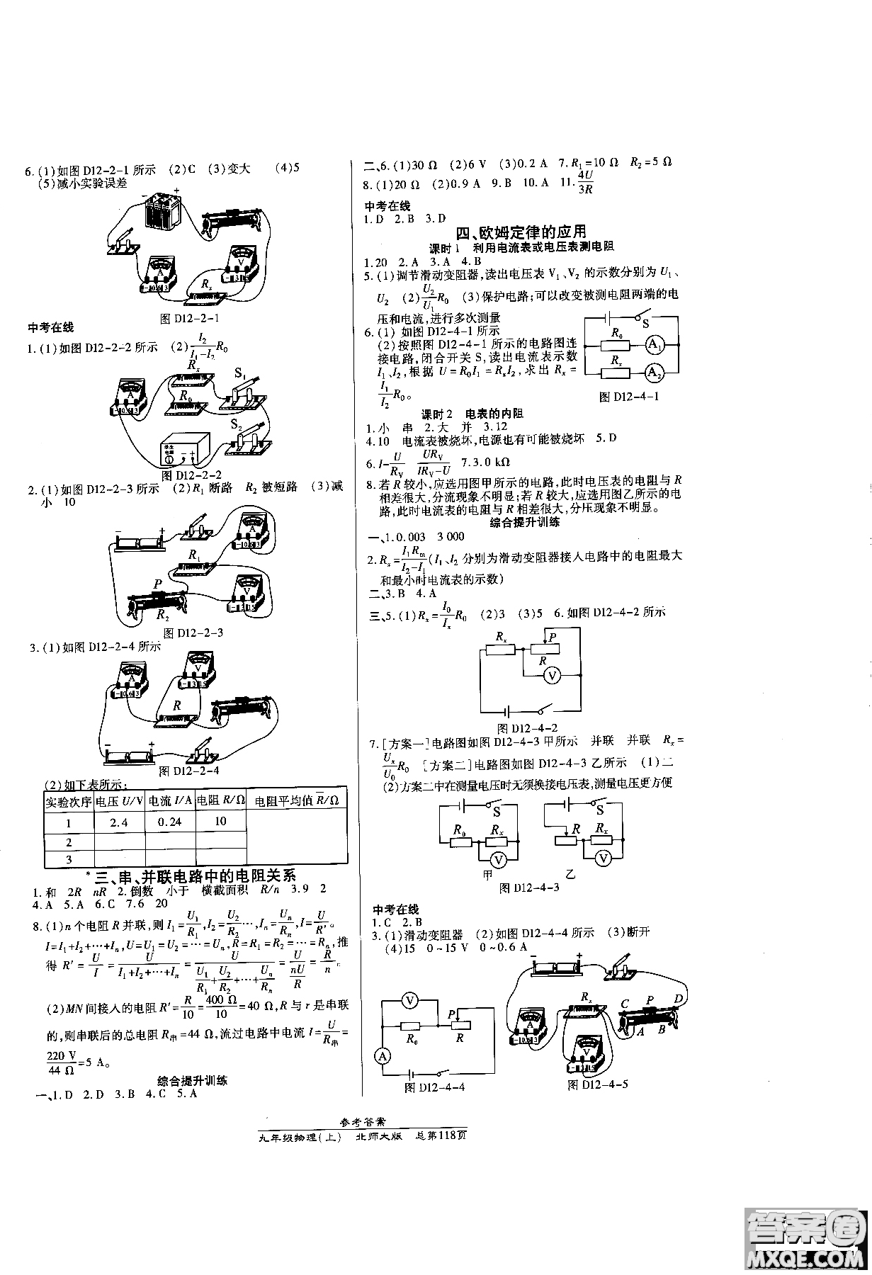 2019版高效課時通九年級物理北師大版上冊參考答案