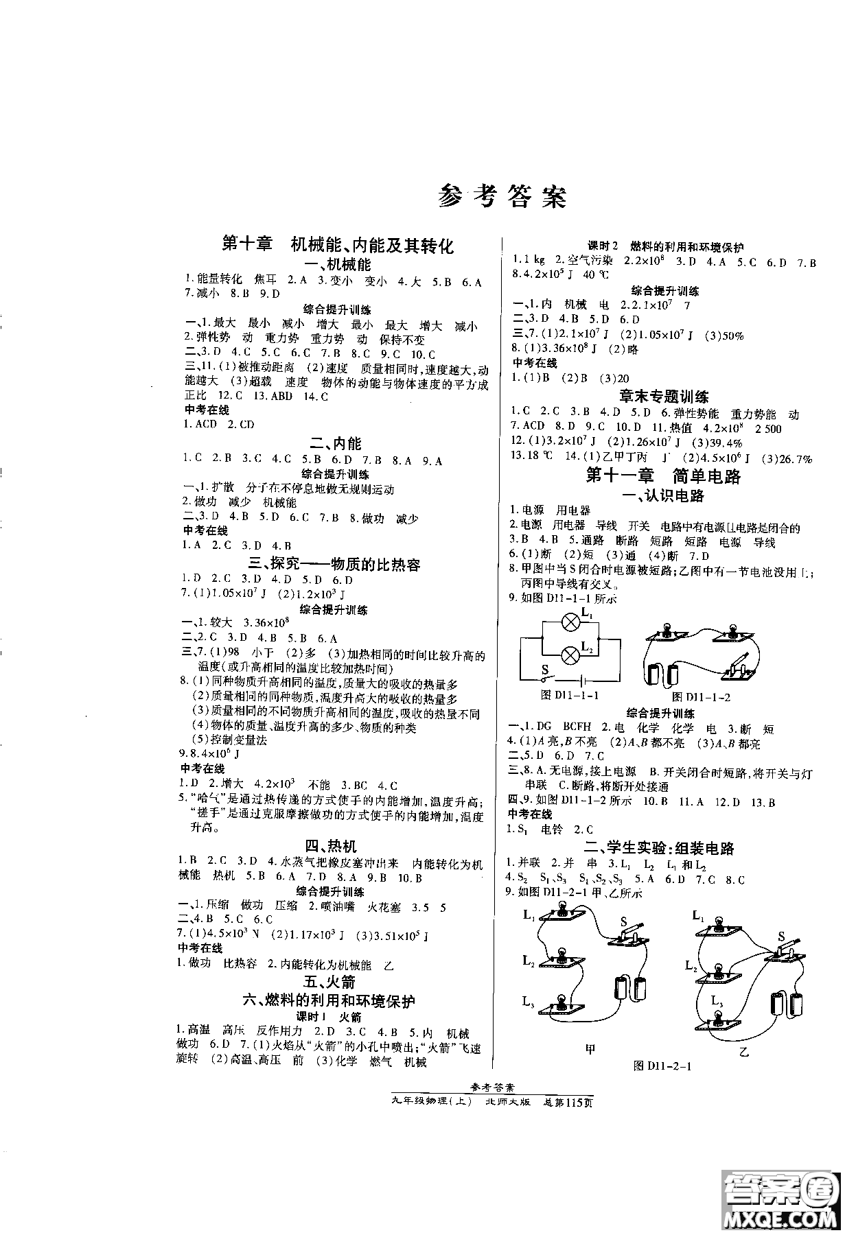 2019版高效課時通九年級物理北師大版上冊參考答案