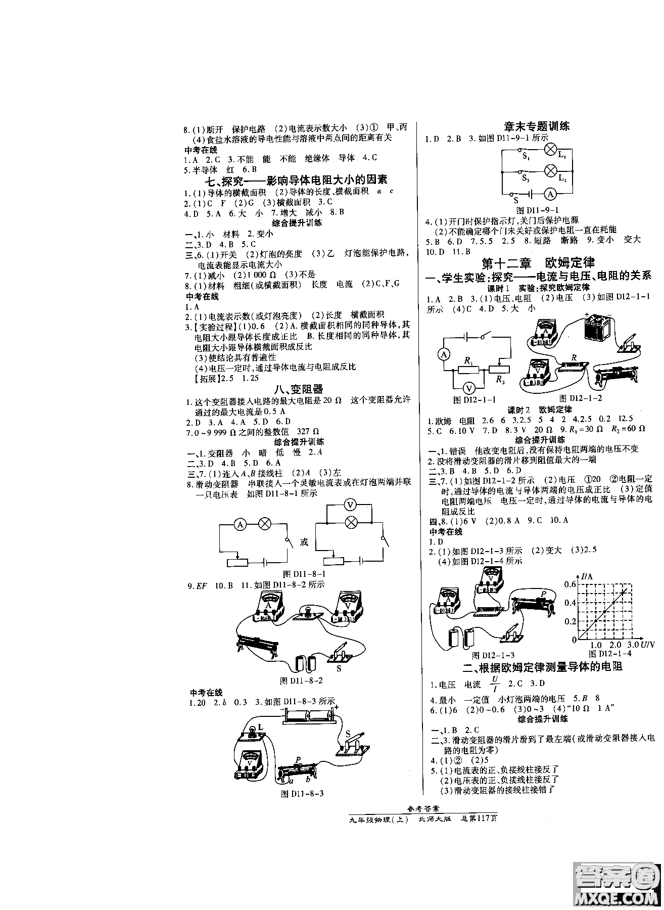 2019版高效課時通九年級物理北師大版上冊參考答案