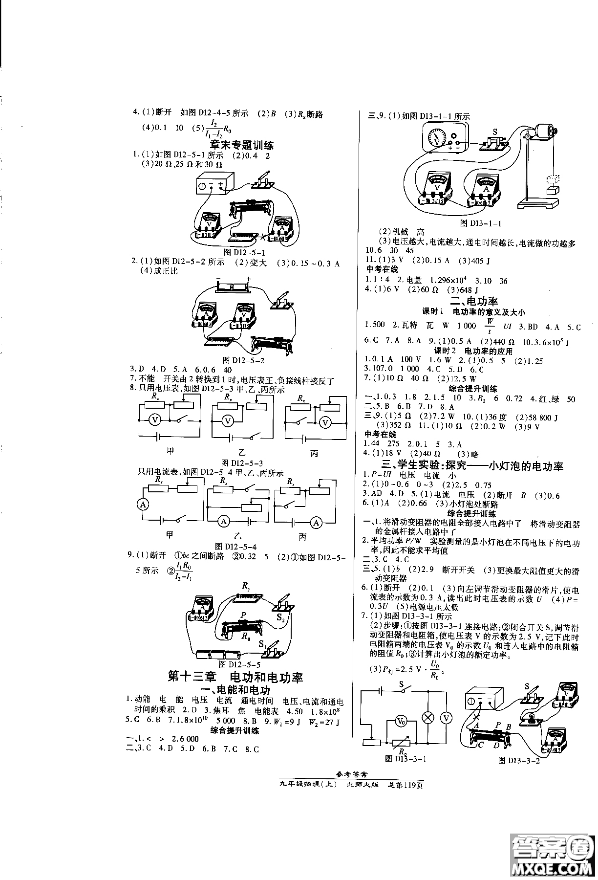 2019版高效課時通九年級物理北師大版上冊參考答案