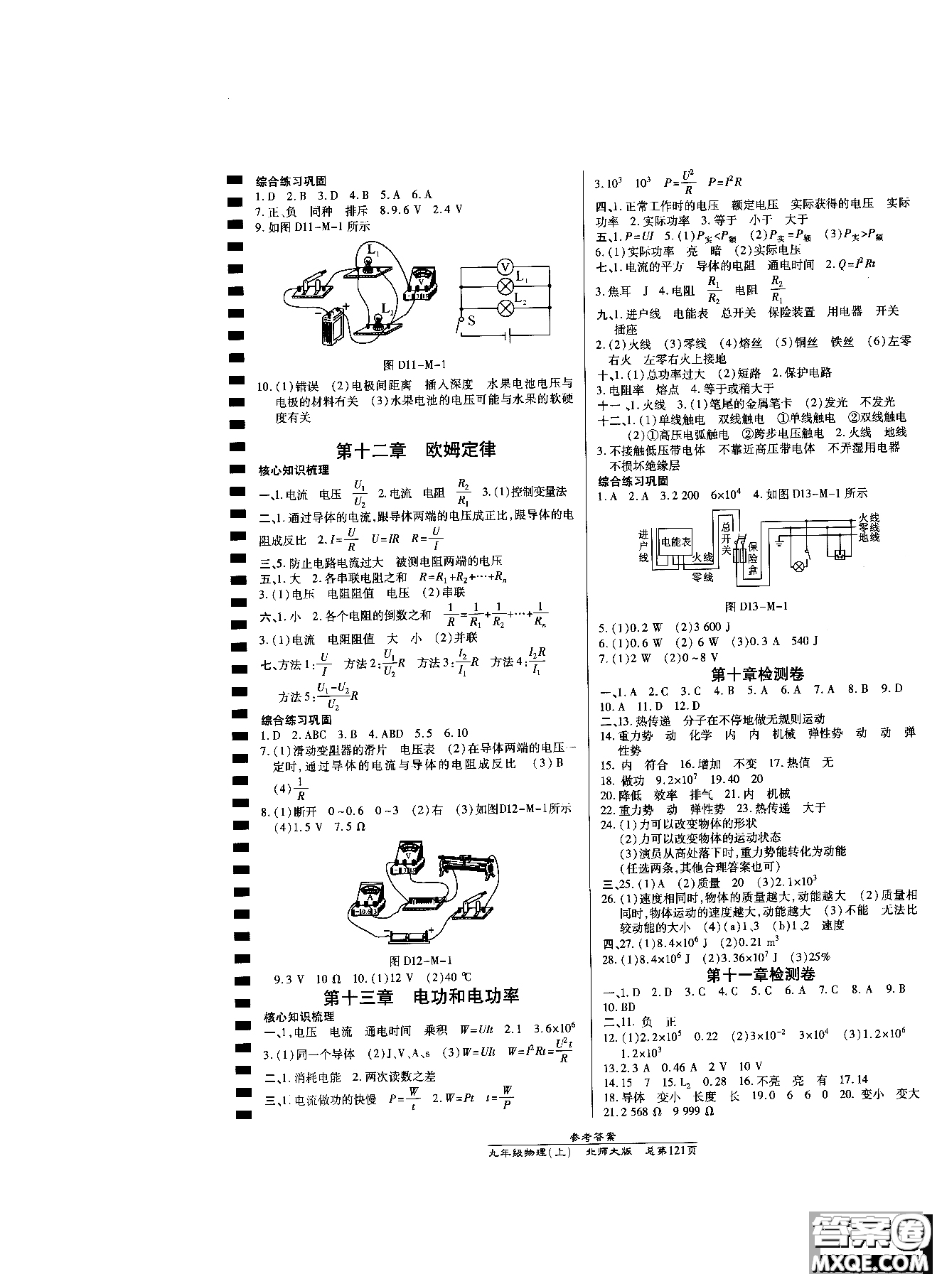 2019版高效課時通九年級物理北師大版上冊參考答案