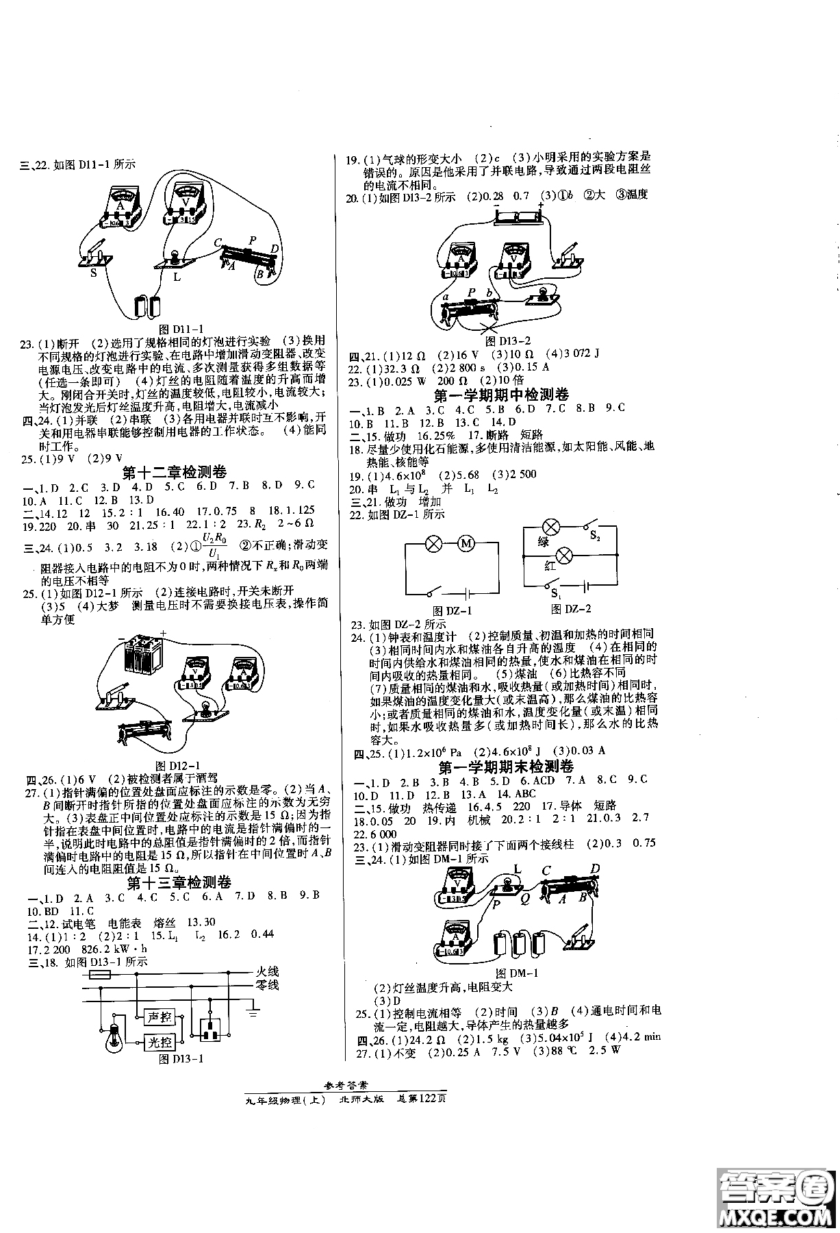 2019版高效課時通九年級物理北師大版上冊參考答案