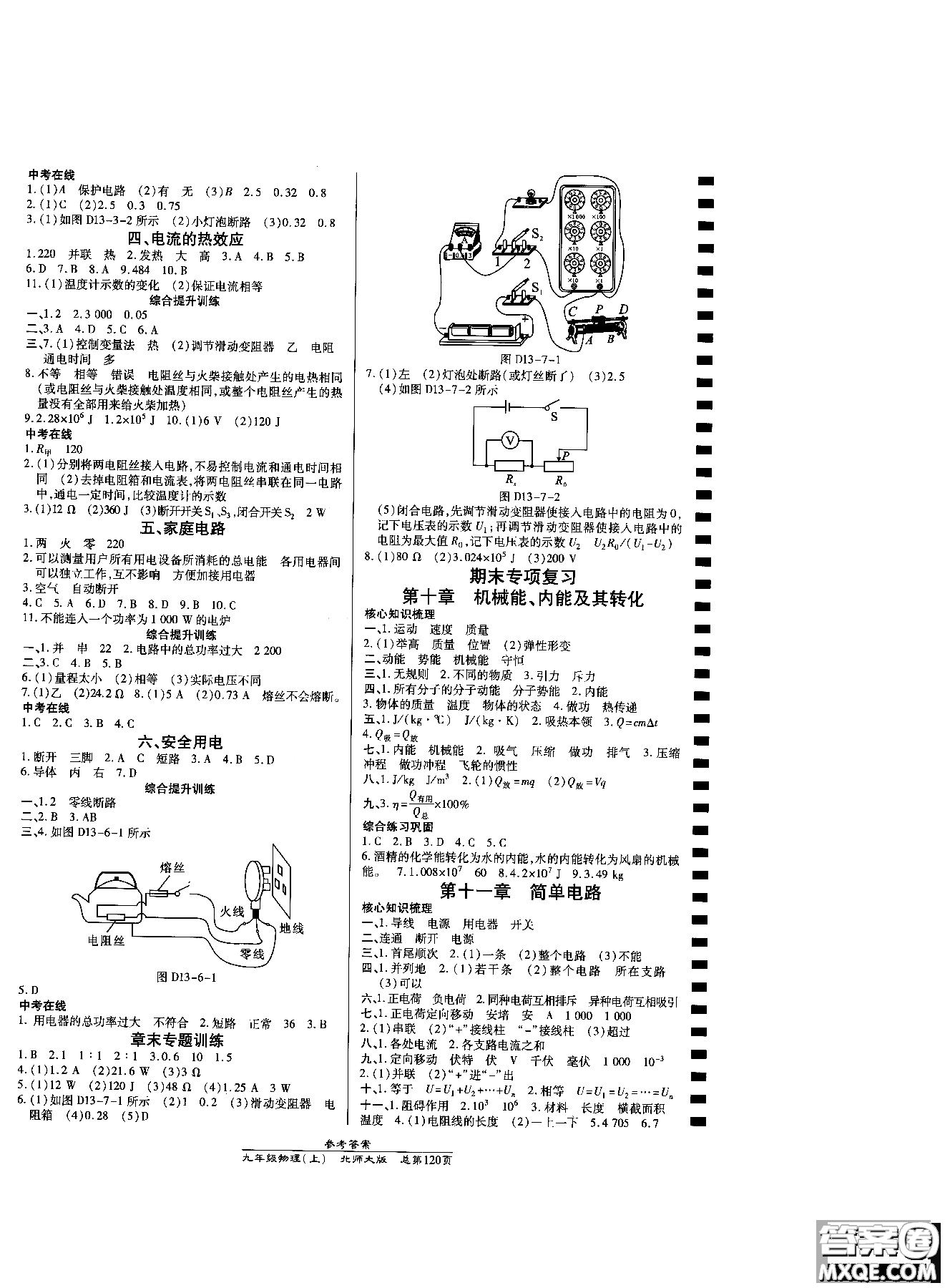 2019版高效課時通九年級物理北師大版上冊參考答案