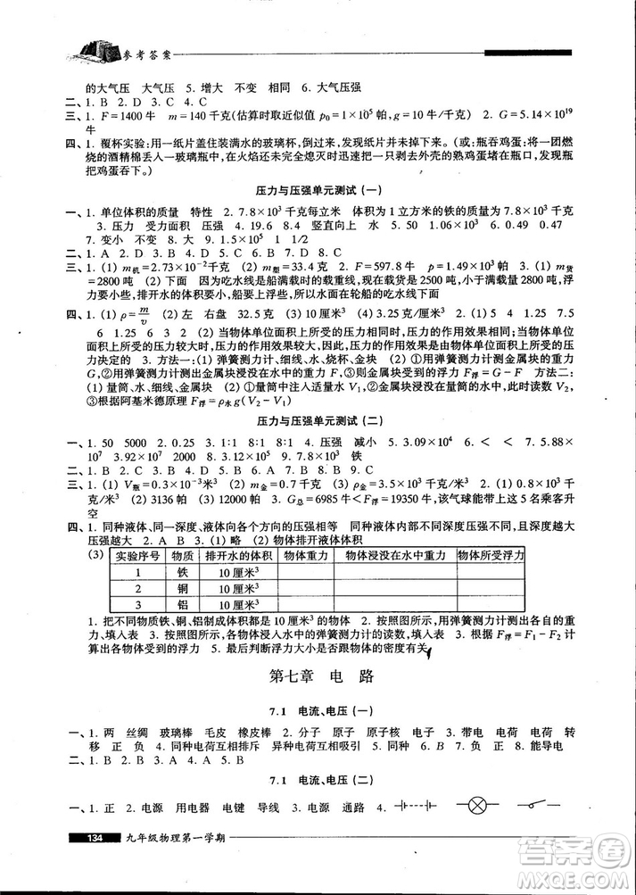 我能考第一2018版金牌一課一練物理試用本九年級第一學(xué)期參考答案