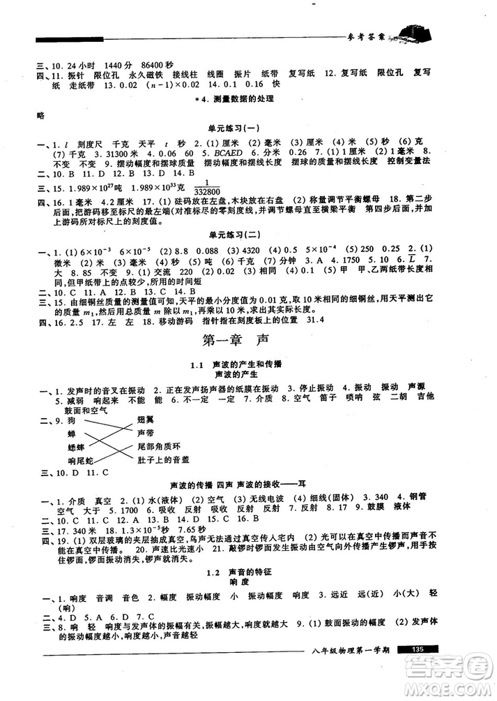我能考第一金牌一課一練2018版物理試用本八年級(jí)第一學(xué)期參考答案