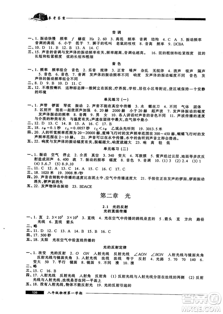 我能考第一金牌一課一練2018版物理試用本八年級(jí)第一學(xué)期參考答案