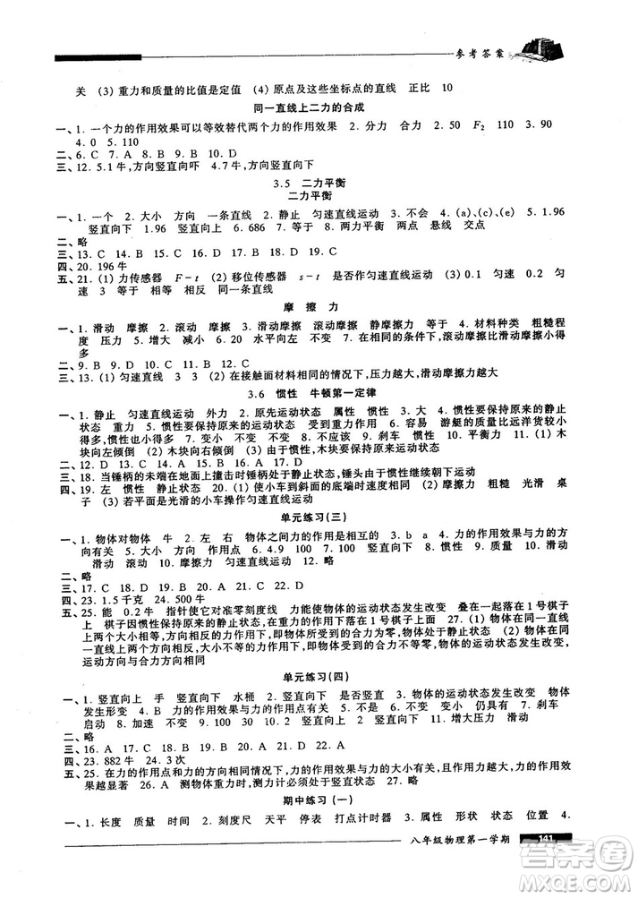我能考第一金牌一課一練2018版物理試用本八年級(jí)第一學(xué)期參考答案