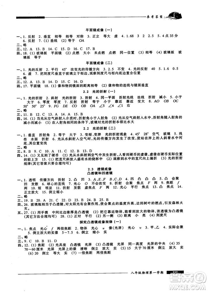 我能考第一金牌一課一練2018版物理試用本八年級(jí)第一學(xué)期參考答案