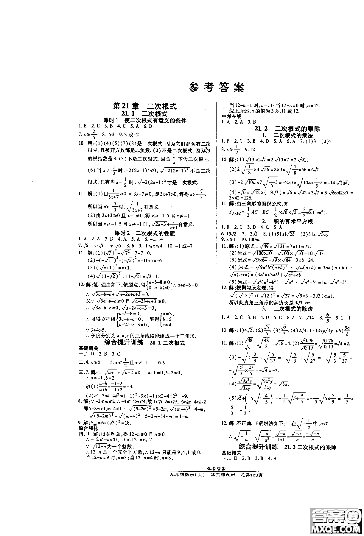 9787513104180高效課時通九年級數(shù)學(xué)華師大版上冊參考答案