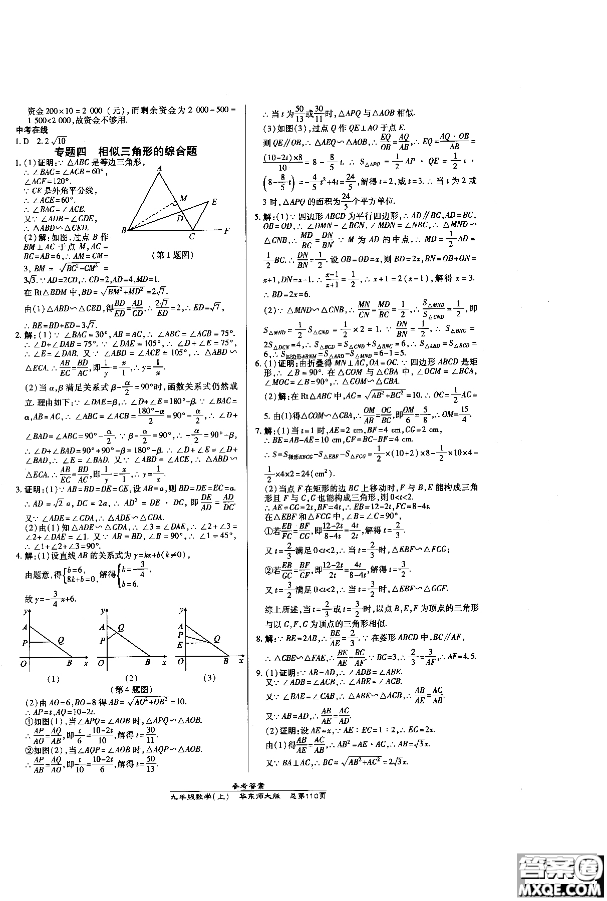 9787513104180高效課時通九年級數(shù)學(xué)華師大版上冊參考答案