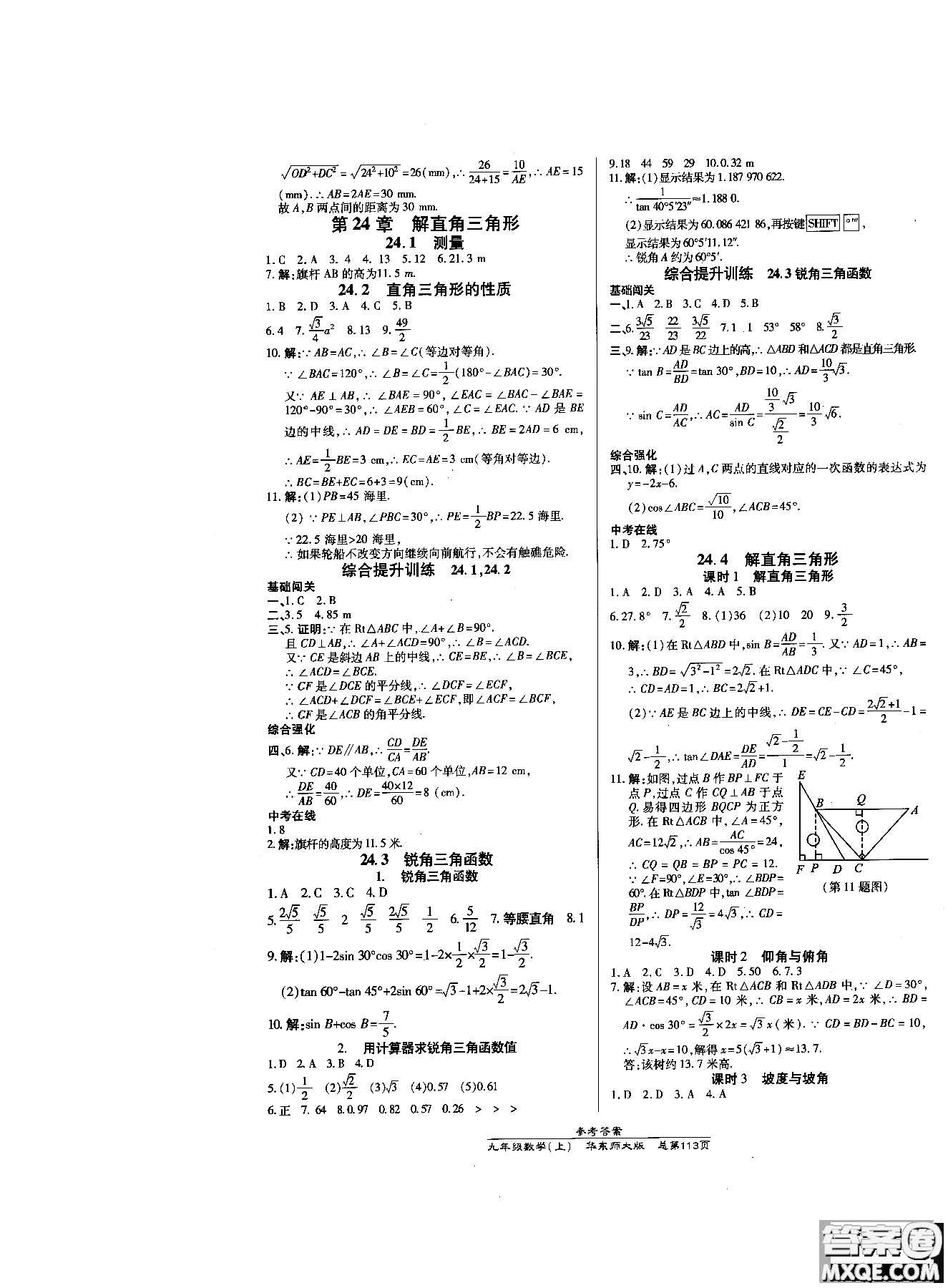9787513104180高效課時通九年級數(shù)學(xué)華師大版上冊參考答案