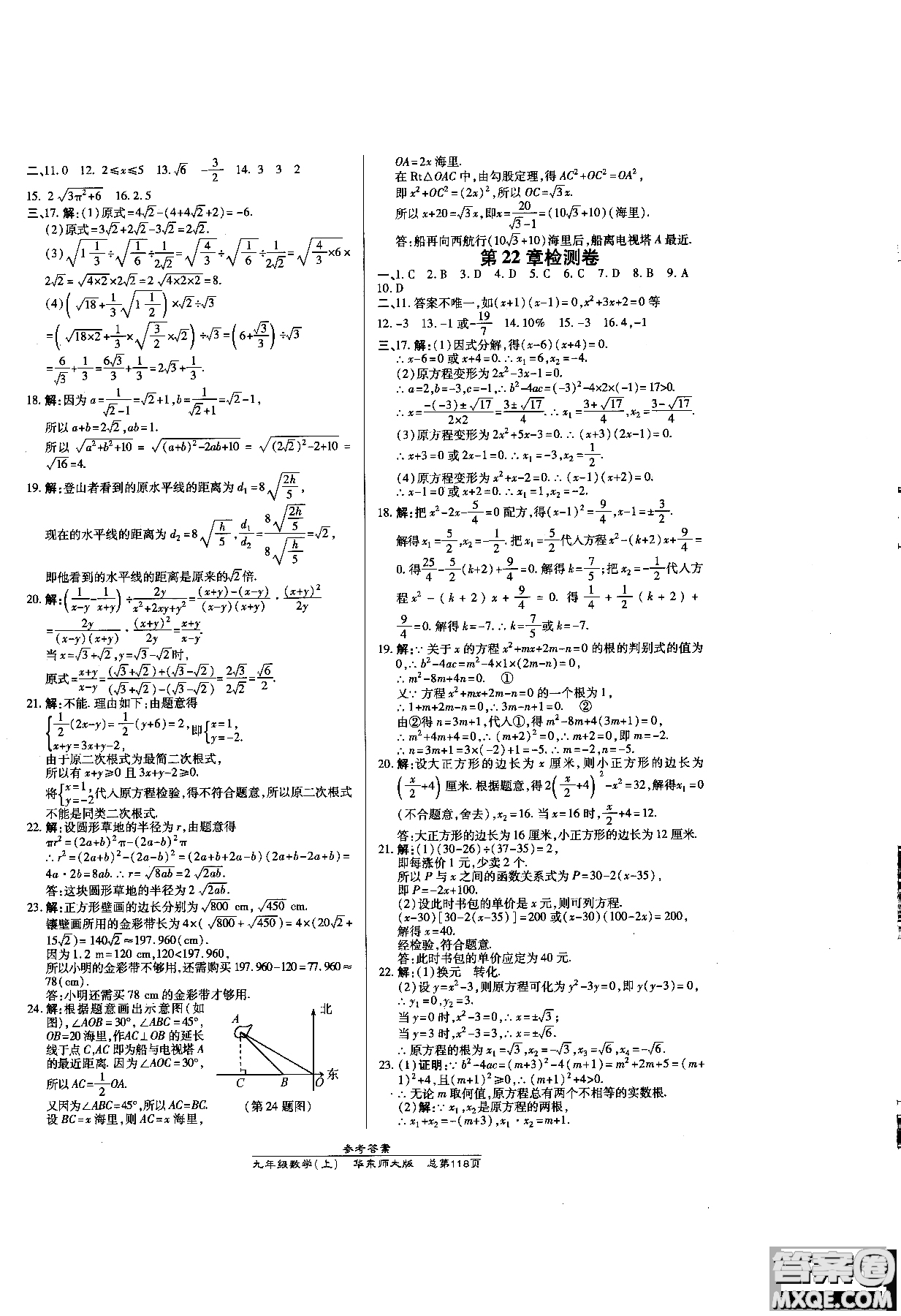 9787513104180高效課時通九年級數(shù)學(xué)華師大版上冊參考答案