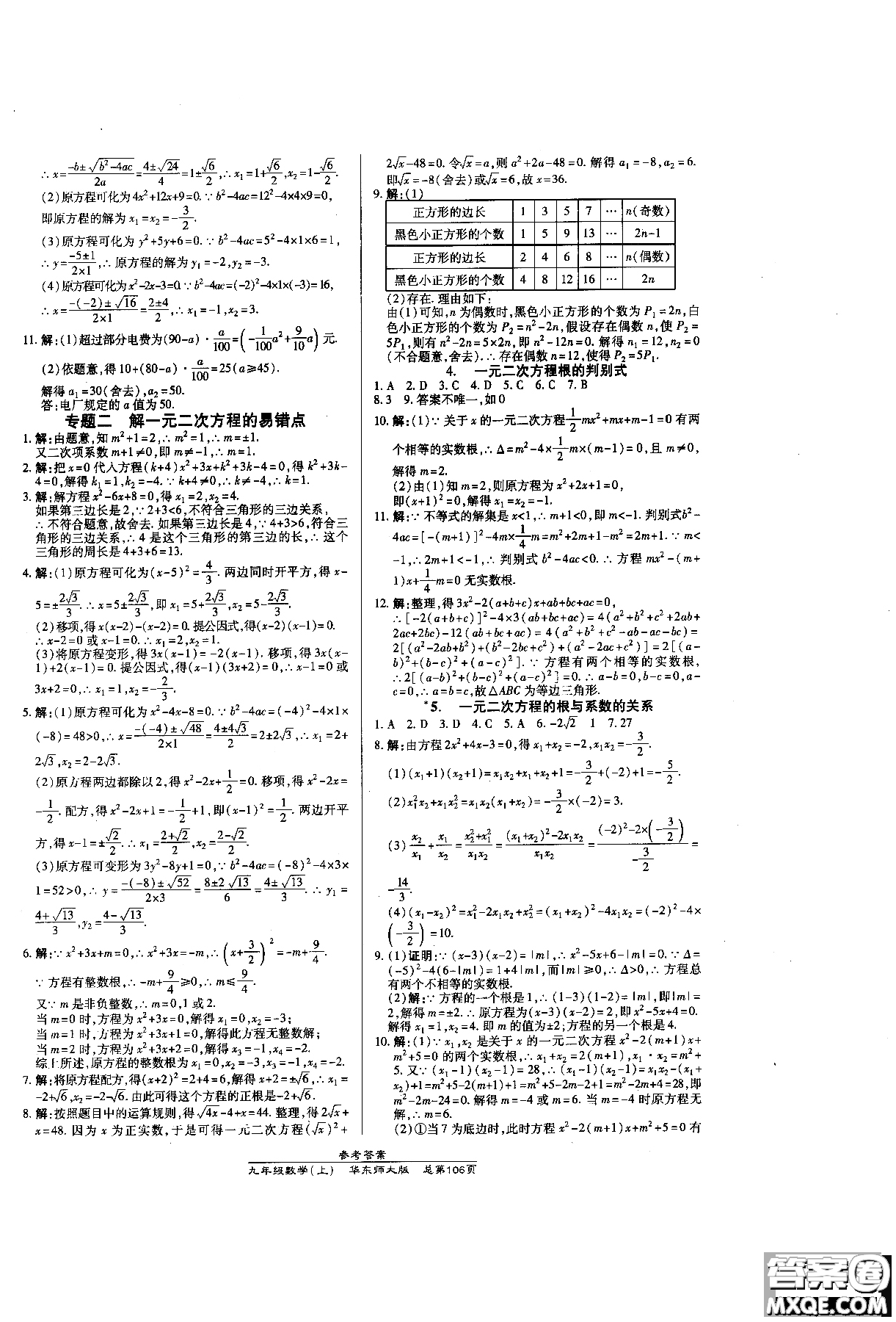 9787513104180高效課時通九年級數(shù)學(xué)華師大版上冊參考答案