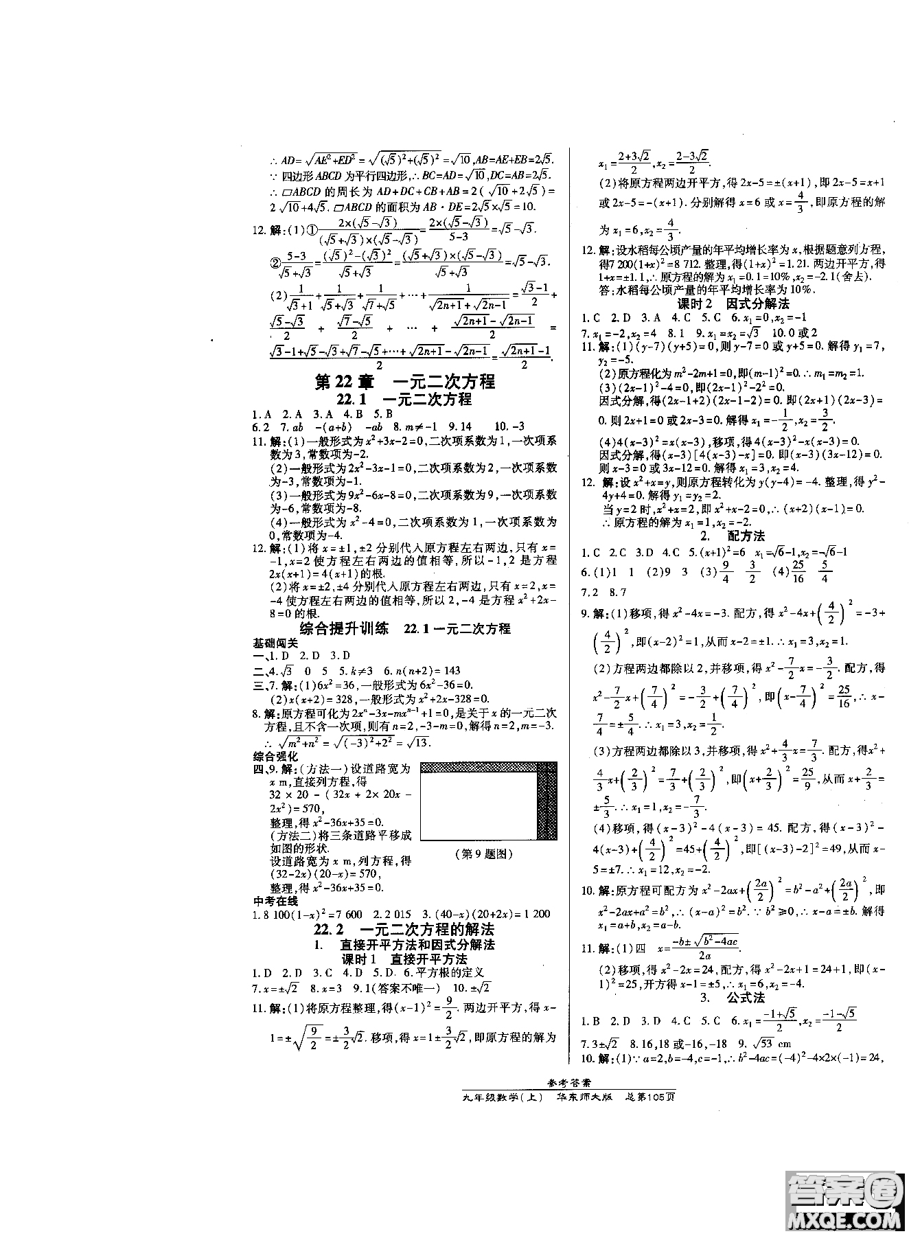9787513104180高效課時通九年級數(shù)學(xué)華師大版上冊參考答案