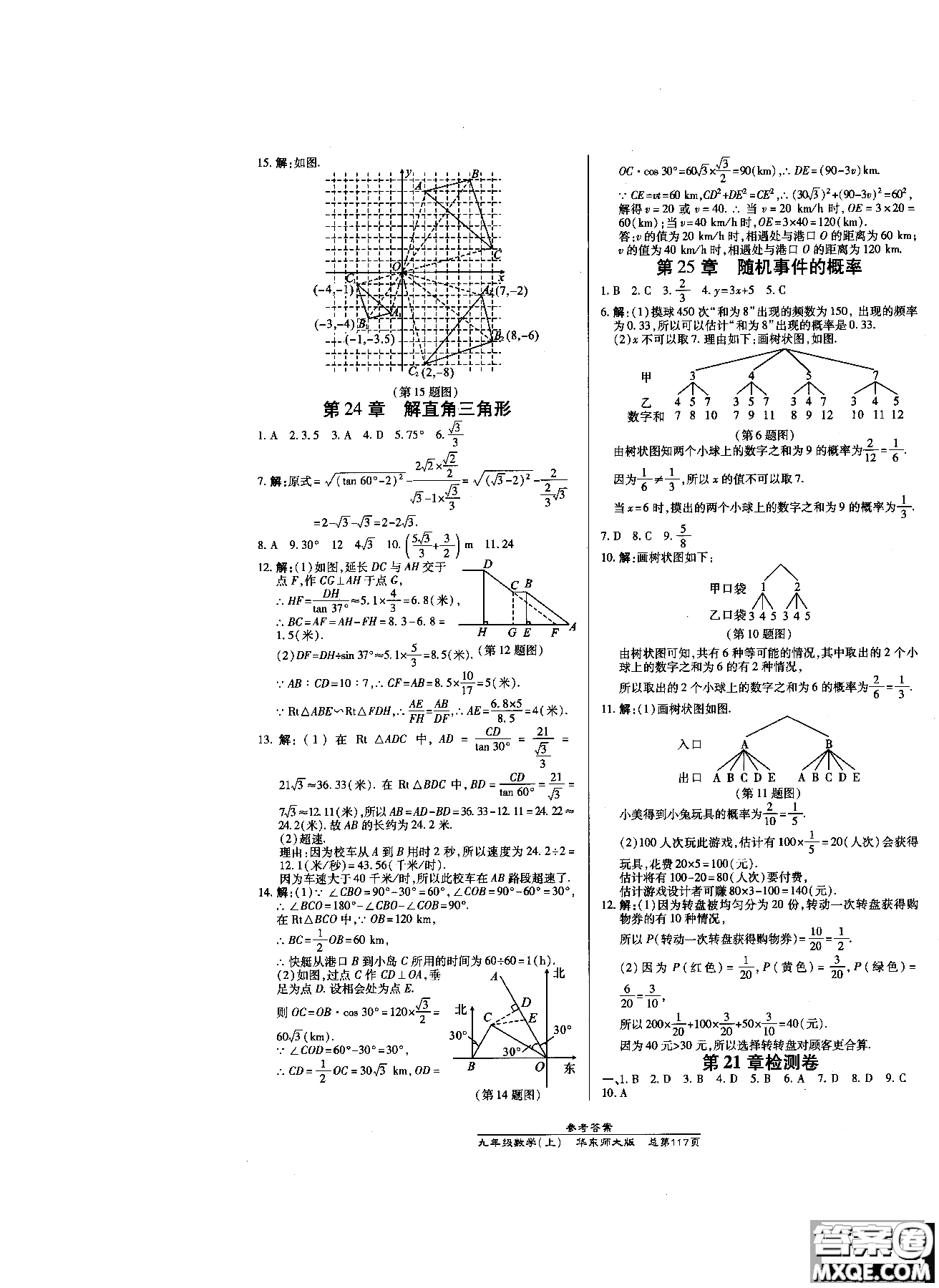 9787513104180高效課時通九年級數(shù)學(xué)華師大版上冊參考答案