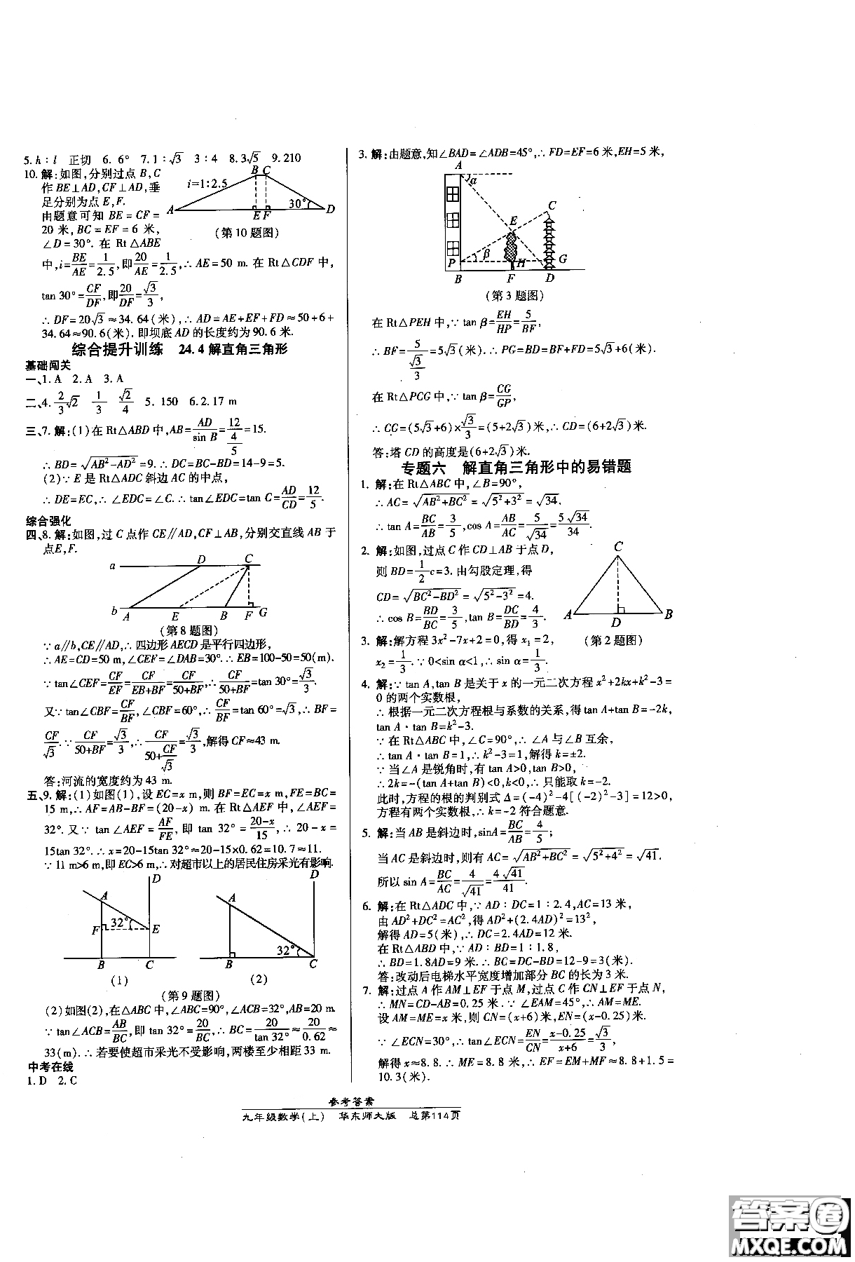 9787513104180高效課時通九年級數(shù)學(xué)華師大版上冊參考答案