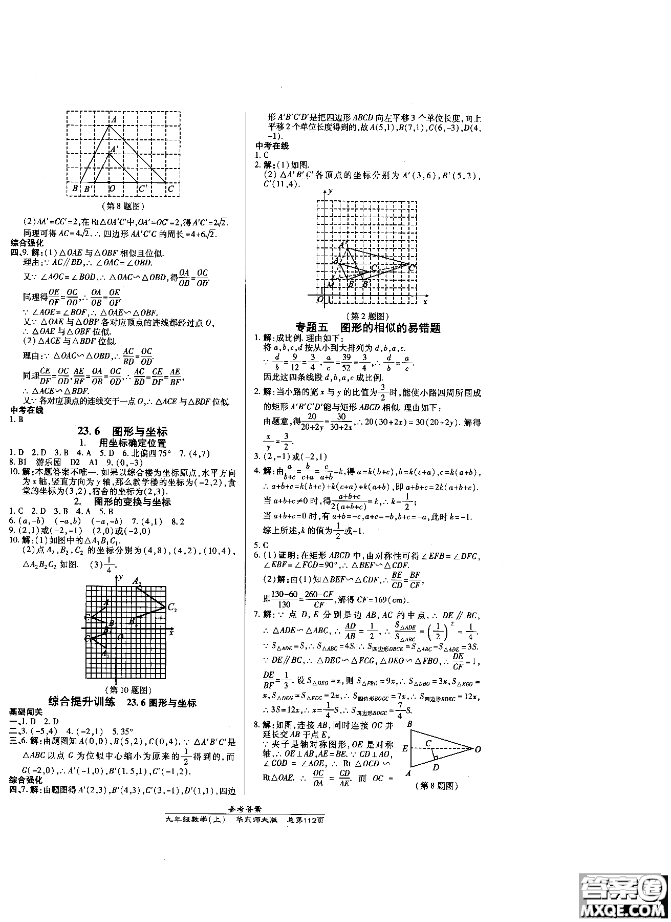 9787513104180高效課時通九年級數(shù)學(xué)華師大版上冊參考答案