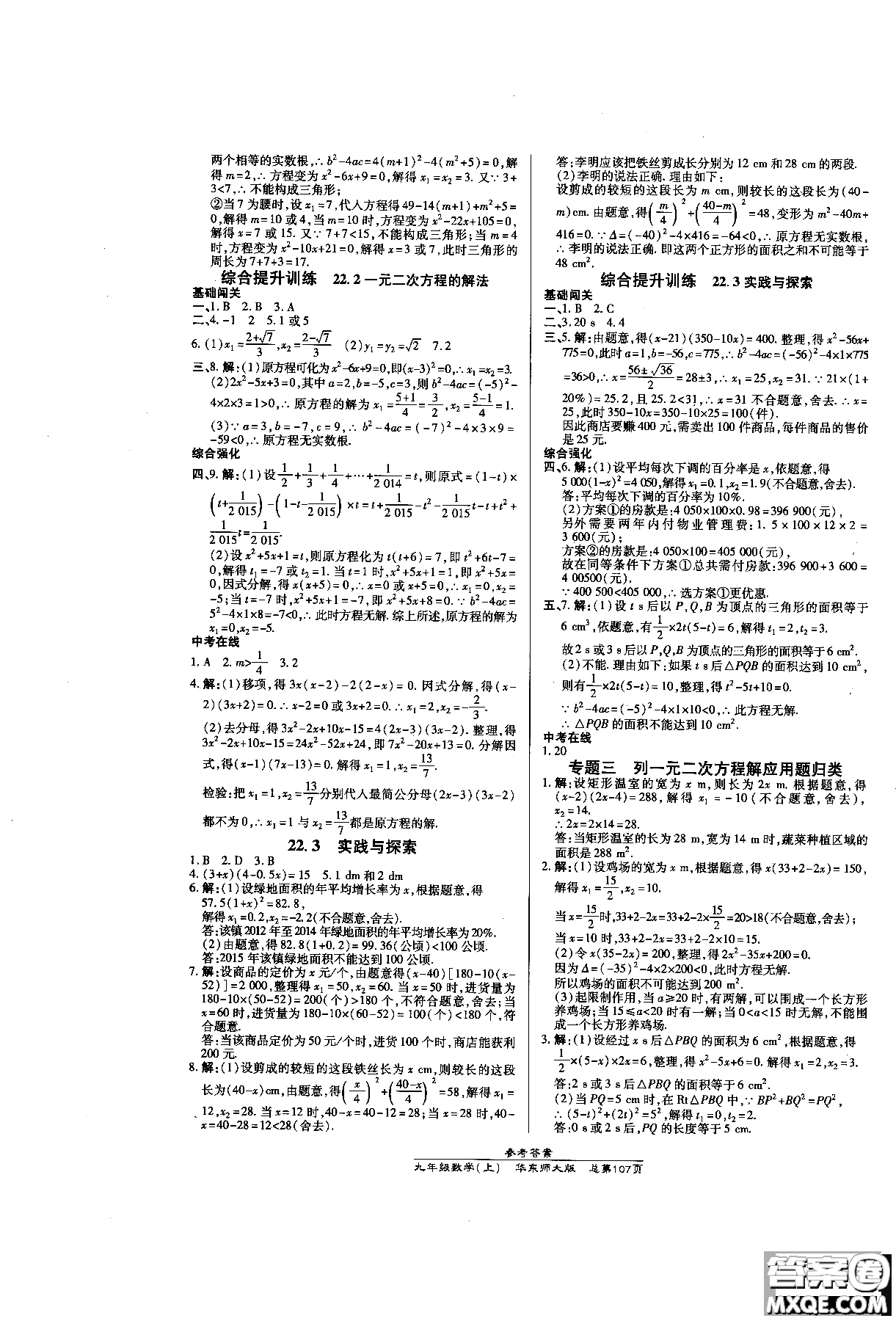 9787513104180高效課時通九年級數(shù)學(xué)華師大版上冊參考答案