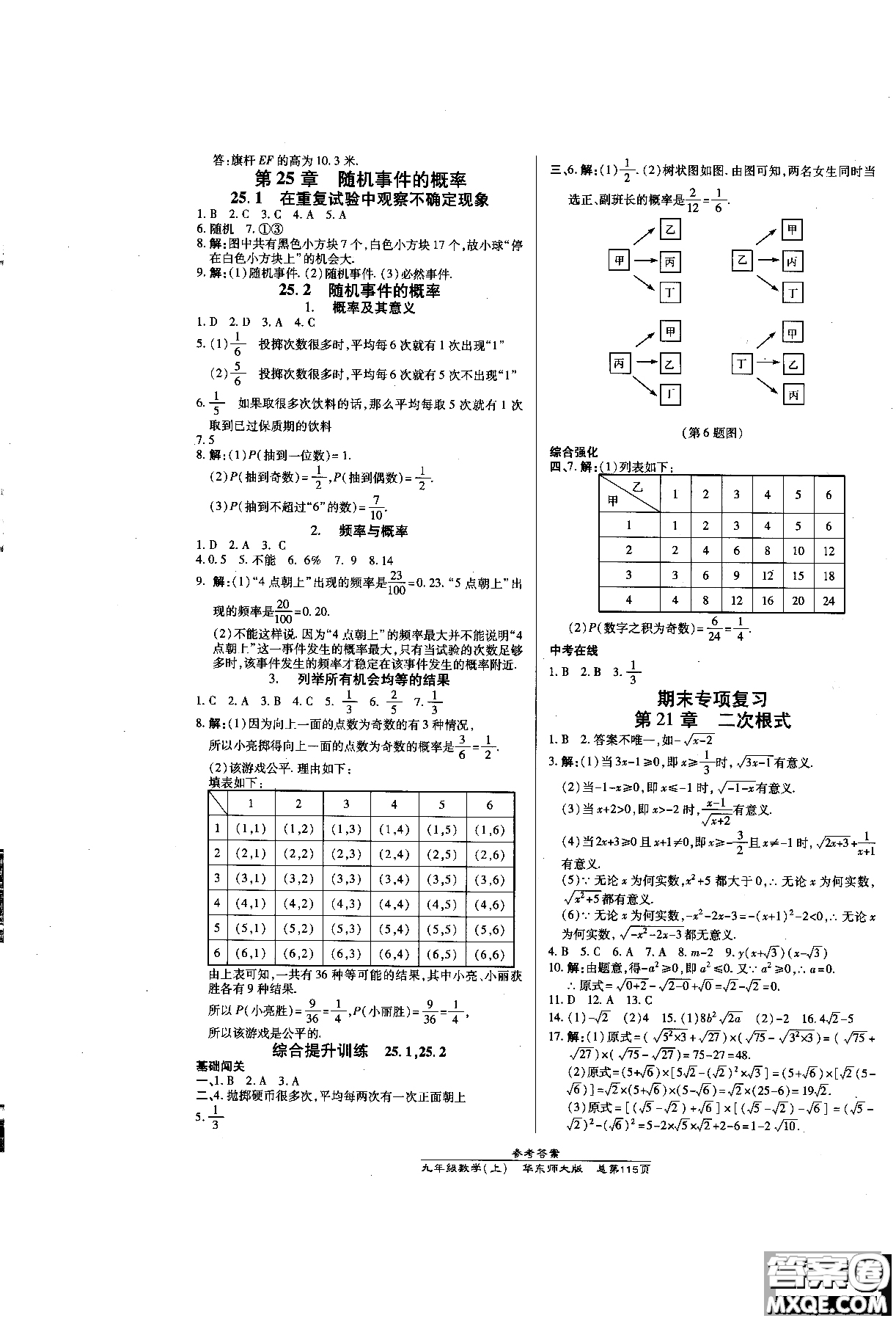 9787513104180高效課時通九年級數(shù)學(xué)華師大版上冊參考答案