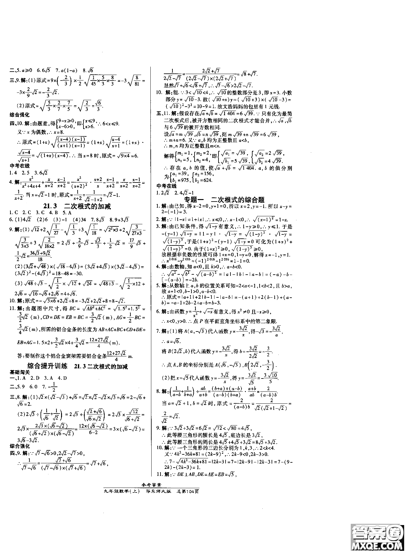 9787513104180高效課時通九年級數(shù)學(xué)華師大版上冊參考答案