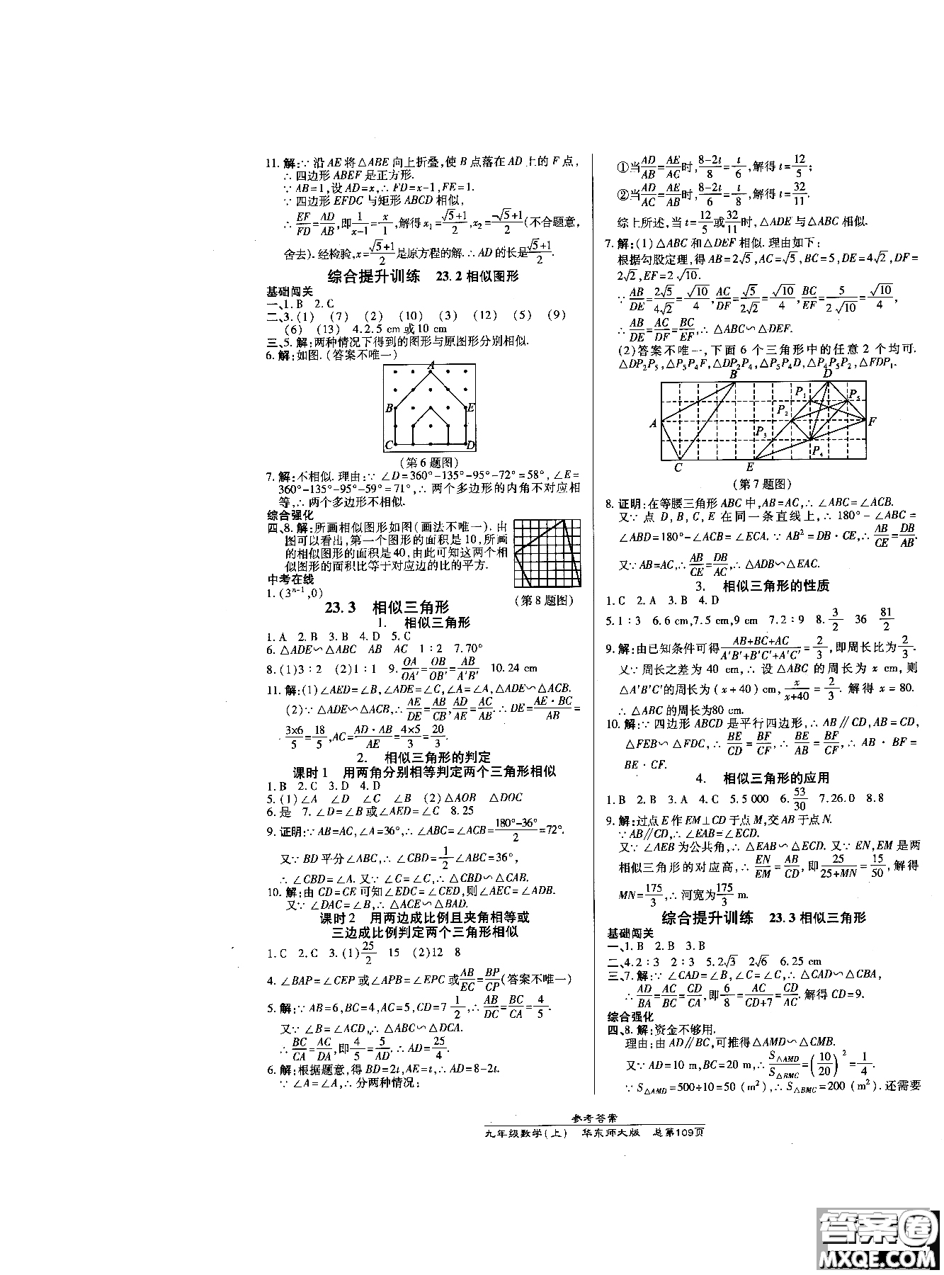 9787513104180高效課時通九年級數(shù)學(xué)華師大版上冊參考答案