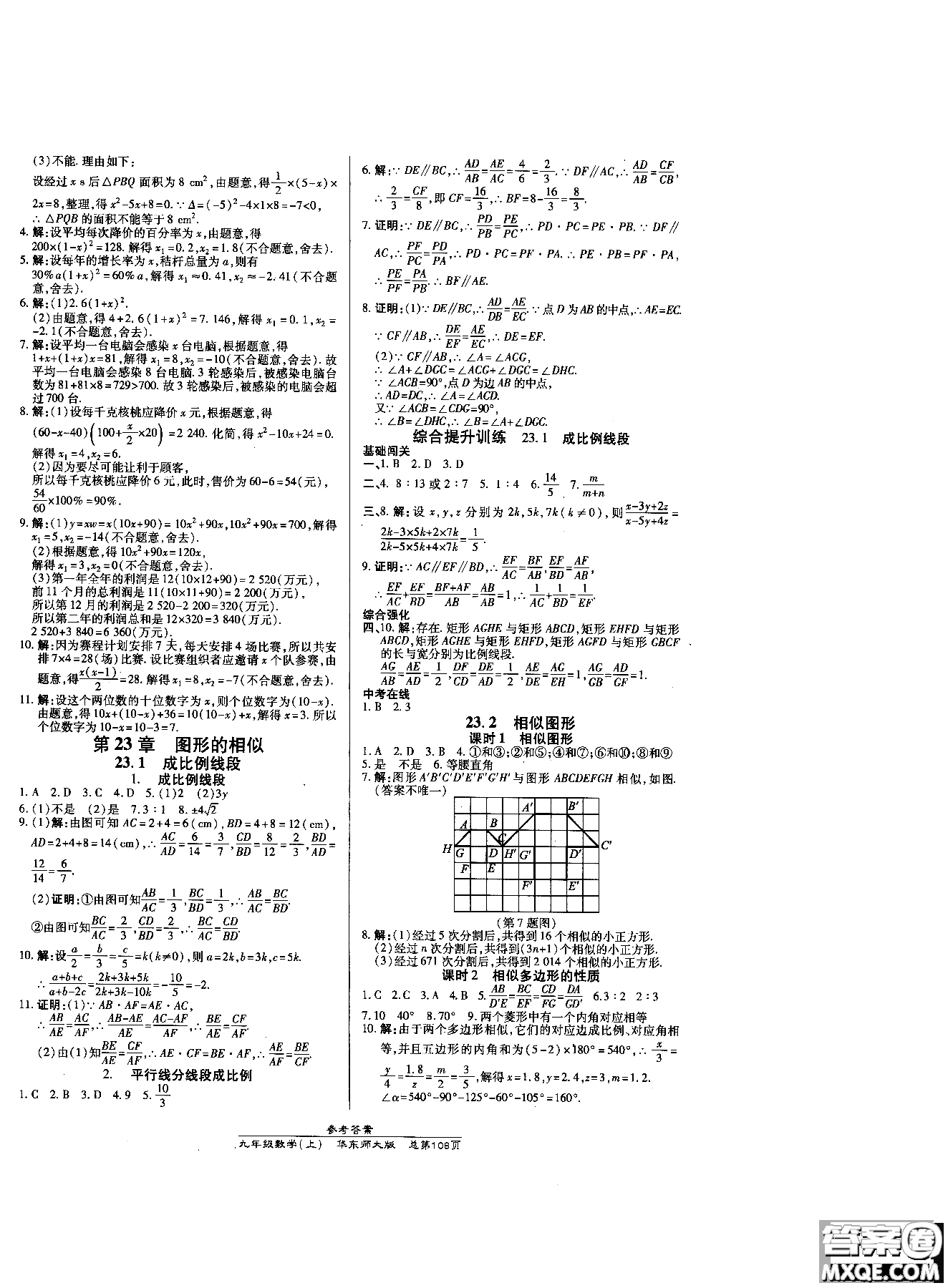 9787513104180高效課時通九年級數(shù)學(xué)華師大版上冊參考答案