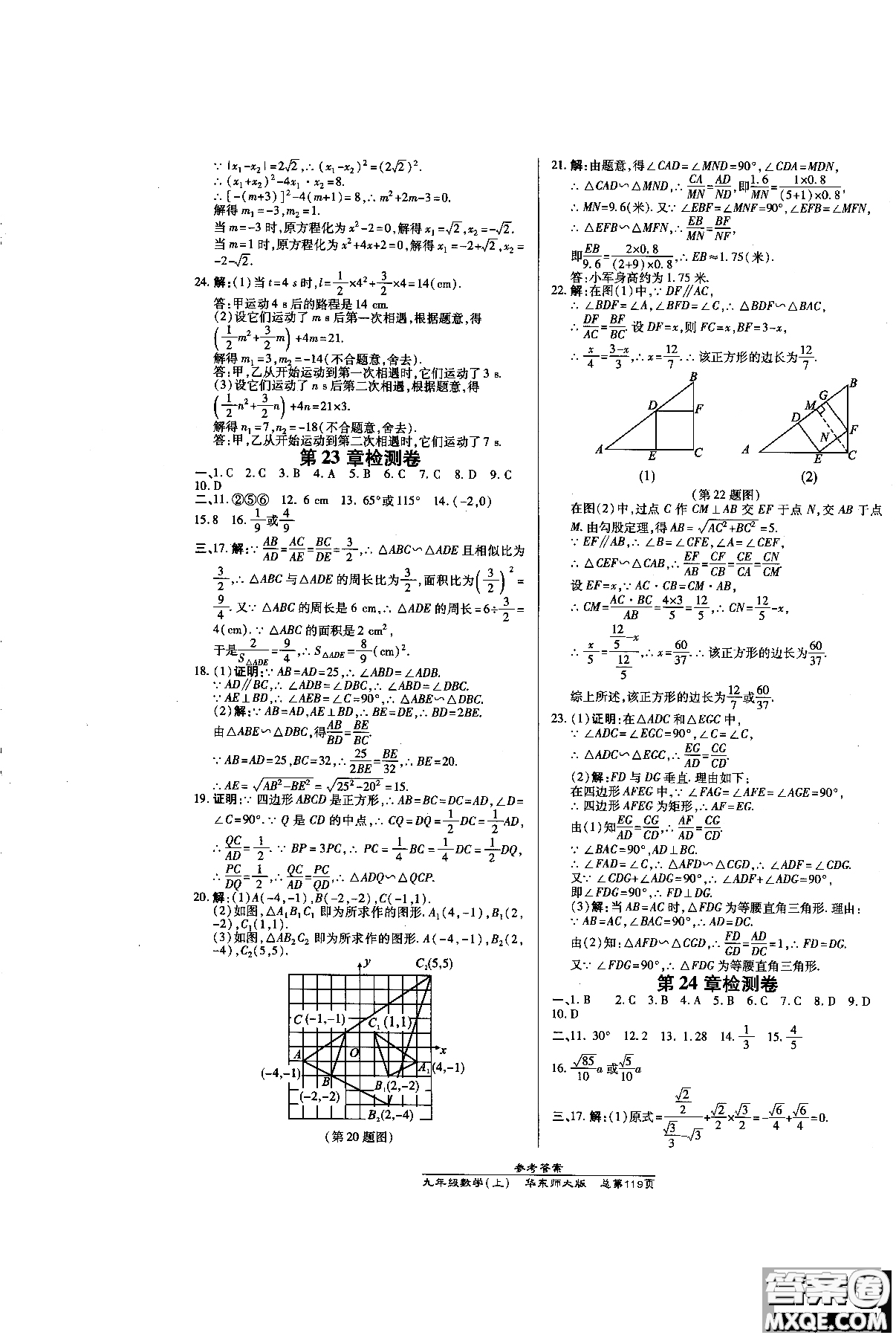 9787513104180高效課時通九年級數(shù)學(xué)華師大版上冊參考答案