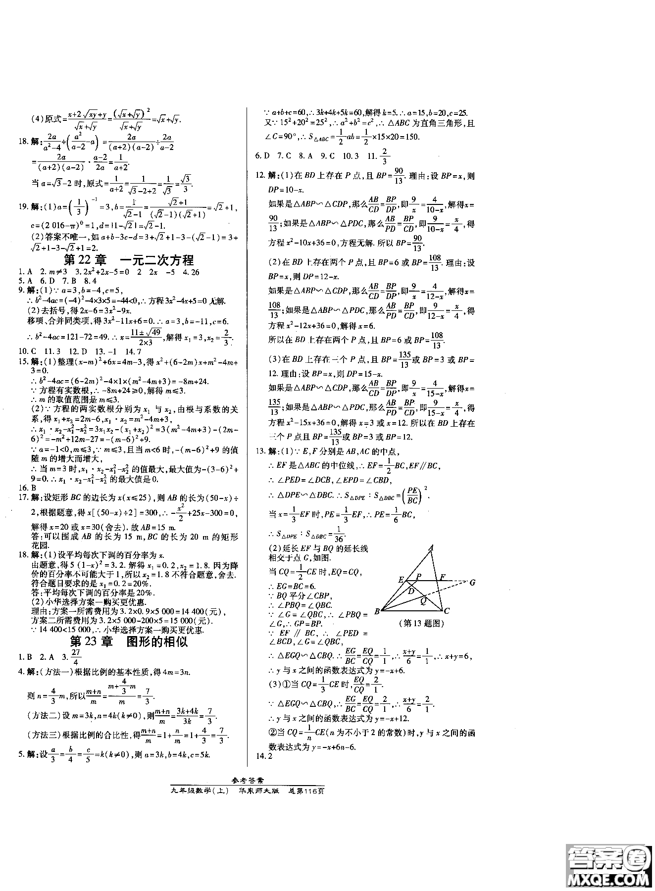 9787513104180高效課時通九年級數(shù)學(xué)華師大版上冊參考答案