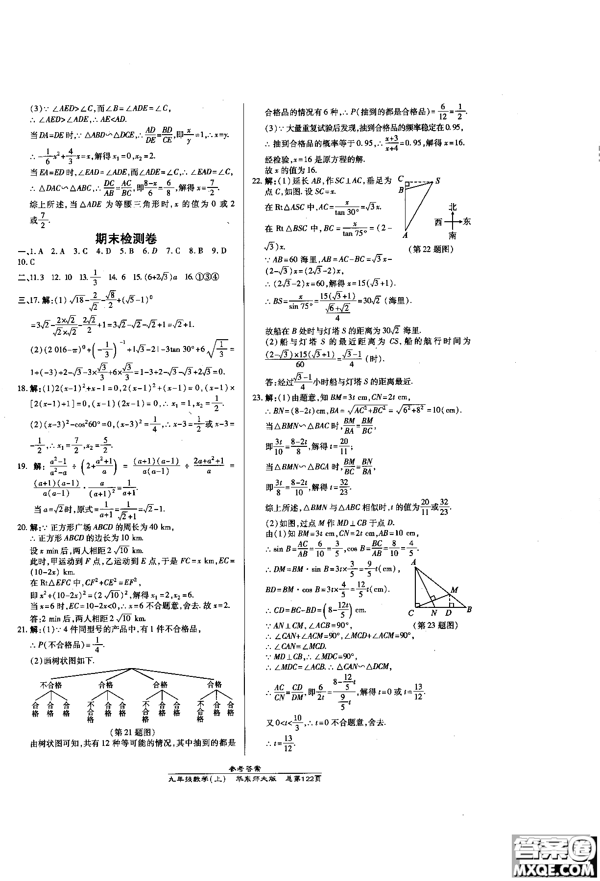 9787513104180高效課時通九年級數(shù)學(xué)華師大版上冊參考答案
