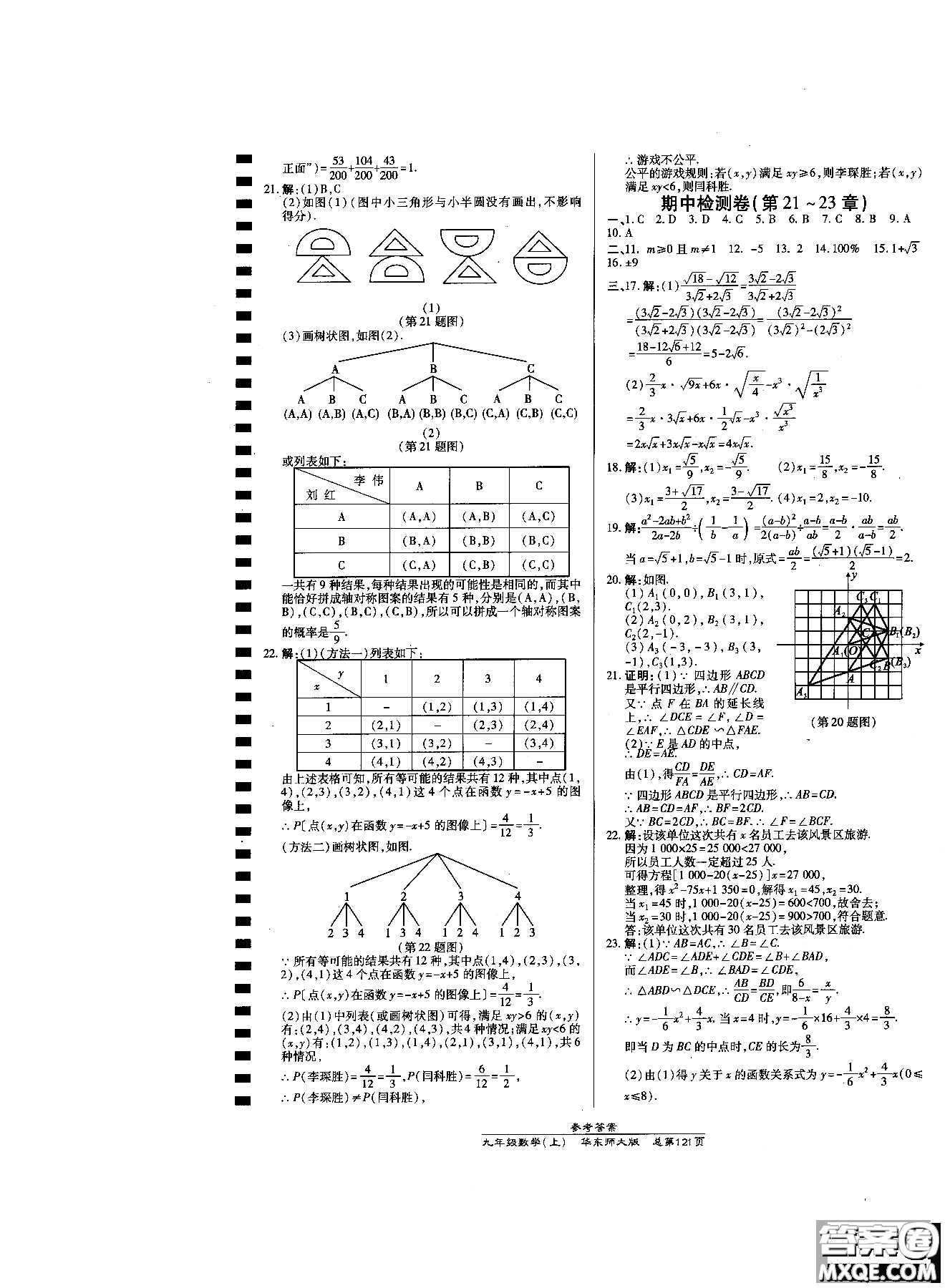 9787513104180高效課時通九年級數(shù)學(xué)華師大版上冊參考答案