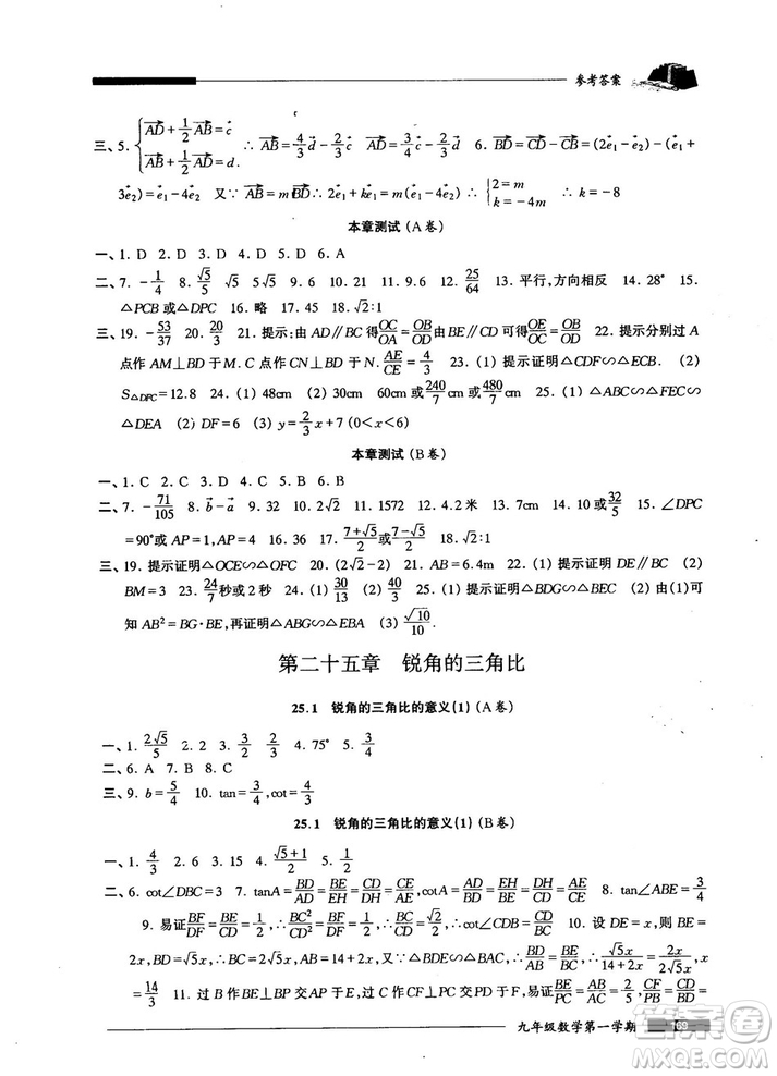 2018版金牌一課一練數(shù)學試用本九年級第一學期參考答案