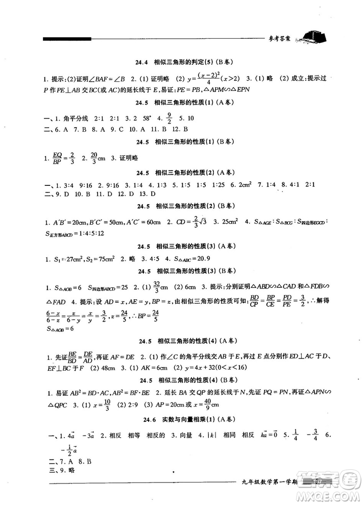 2018版金牌一課一練數(shù)學試用本九年級第一學期參考答案